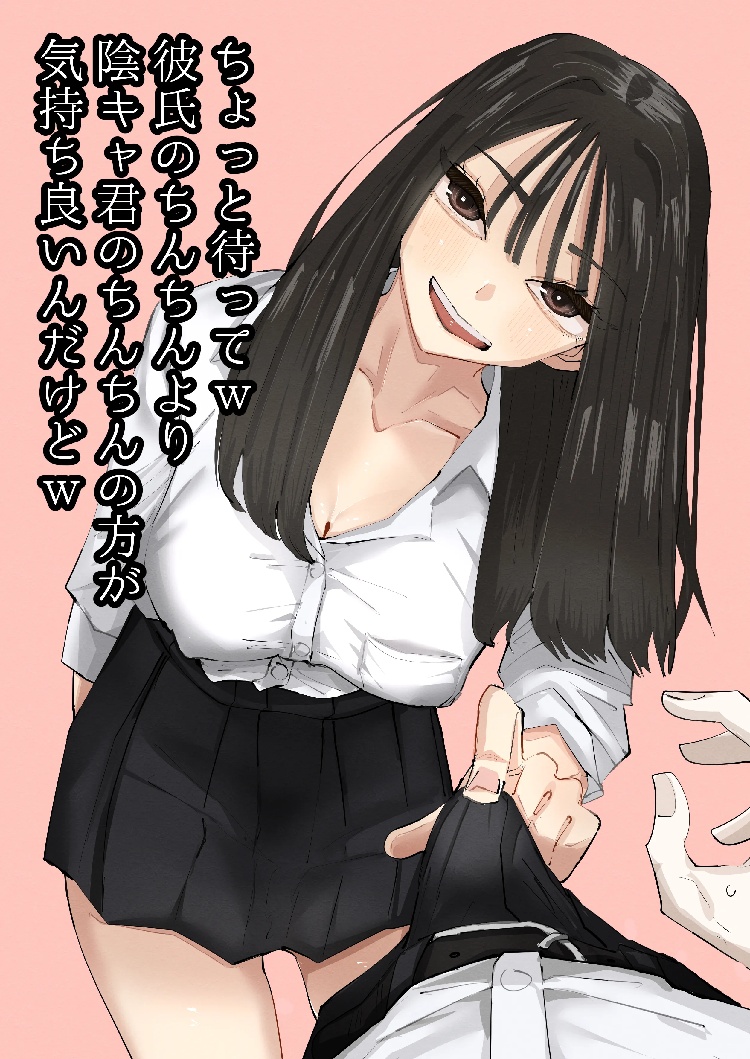[アウェイ田] ちょっと待ってw彼氏のちんちんより陰キャ君のちんちんの方が気持ち良いんだけどw