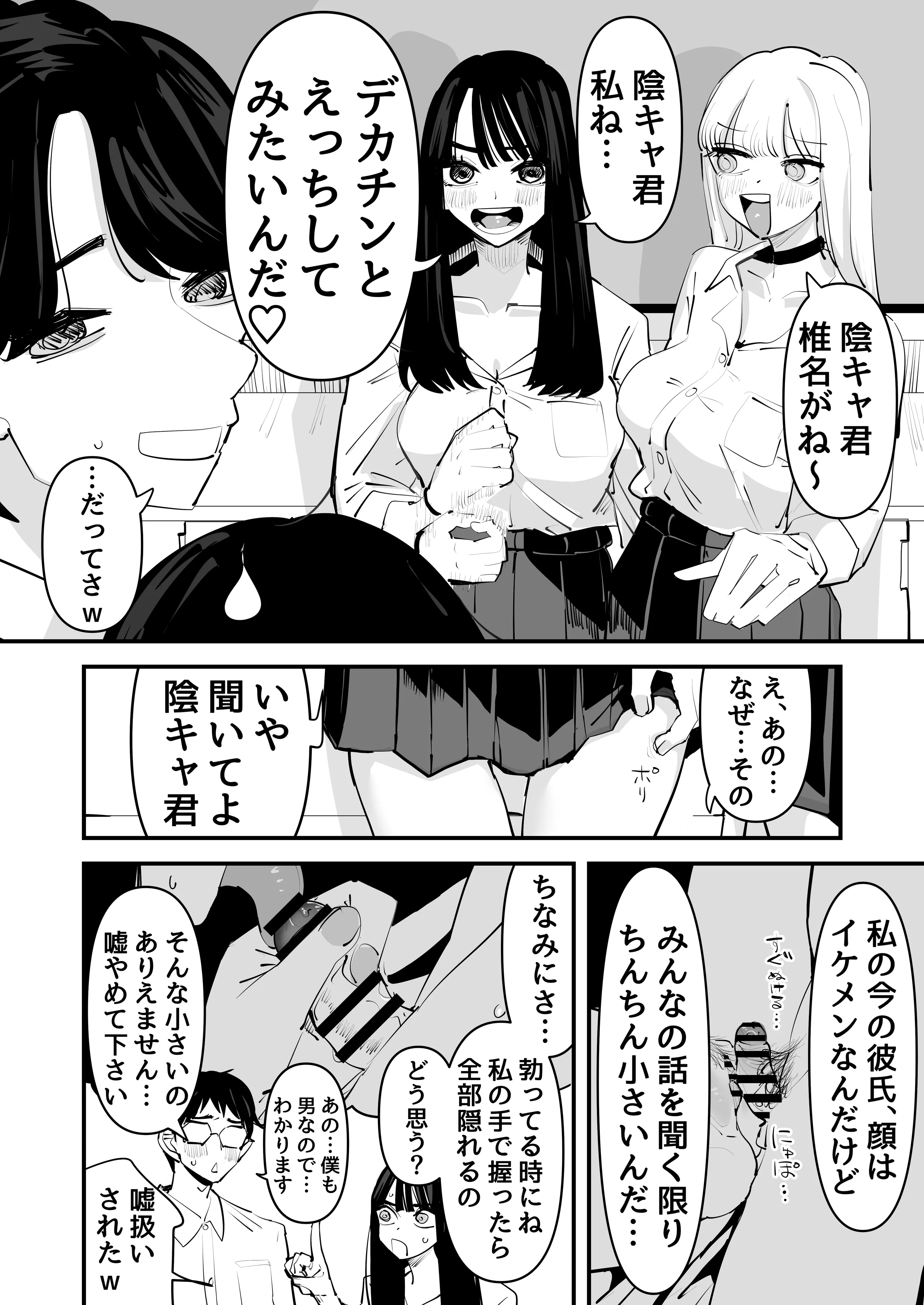 [アウェイ田] ちょっと待ってw彼氏のちんちんより陰キャ君のちんちんの方が気持ち良いんだけどw