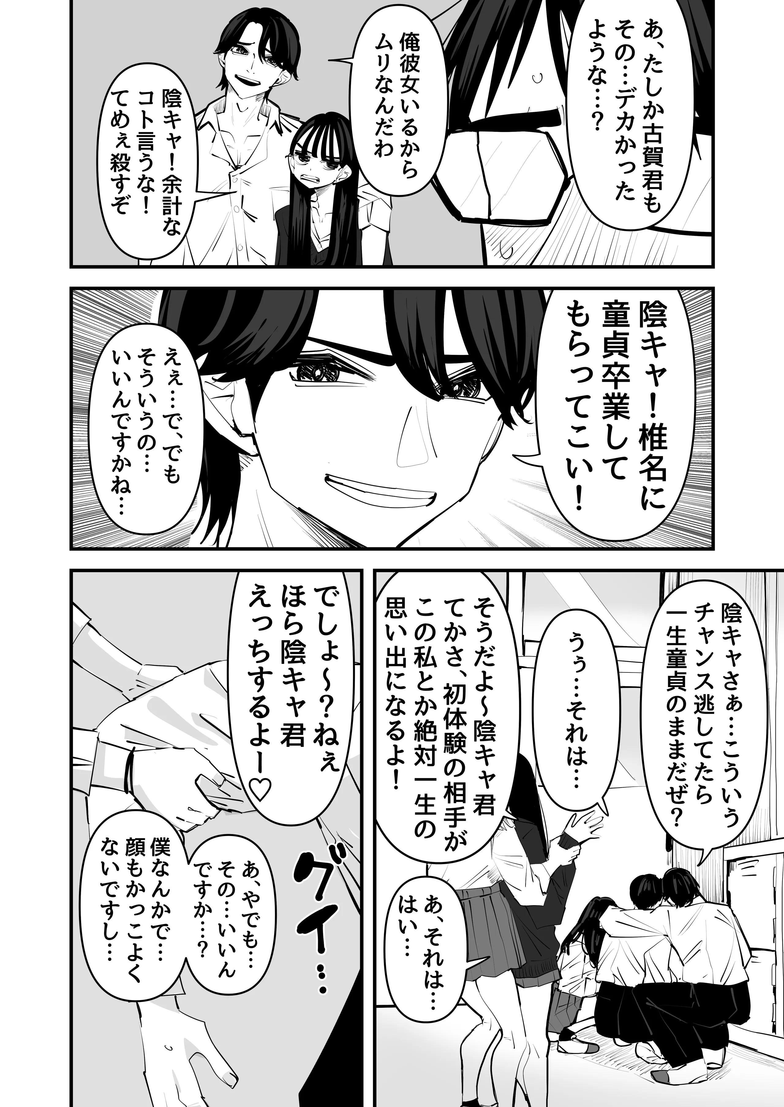 [アウェイ田] ちょっと待ってw彼氏のちんちんより陰キャ君のちんちんの方が気持ち良いんだけどw