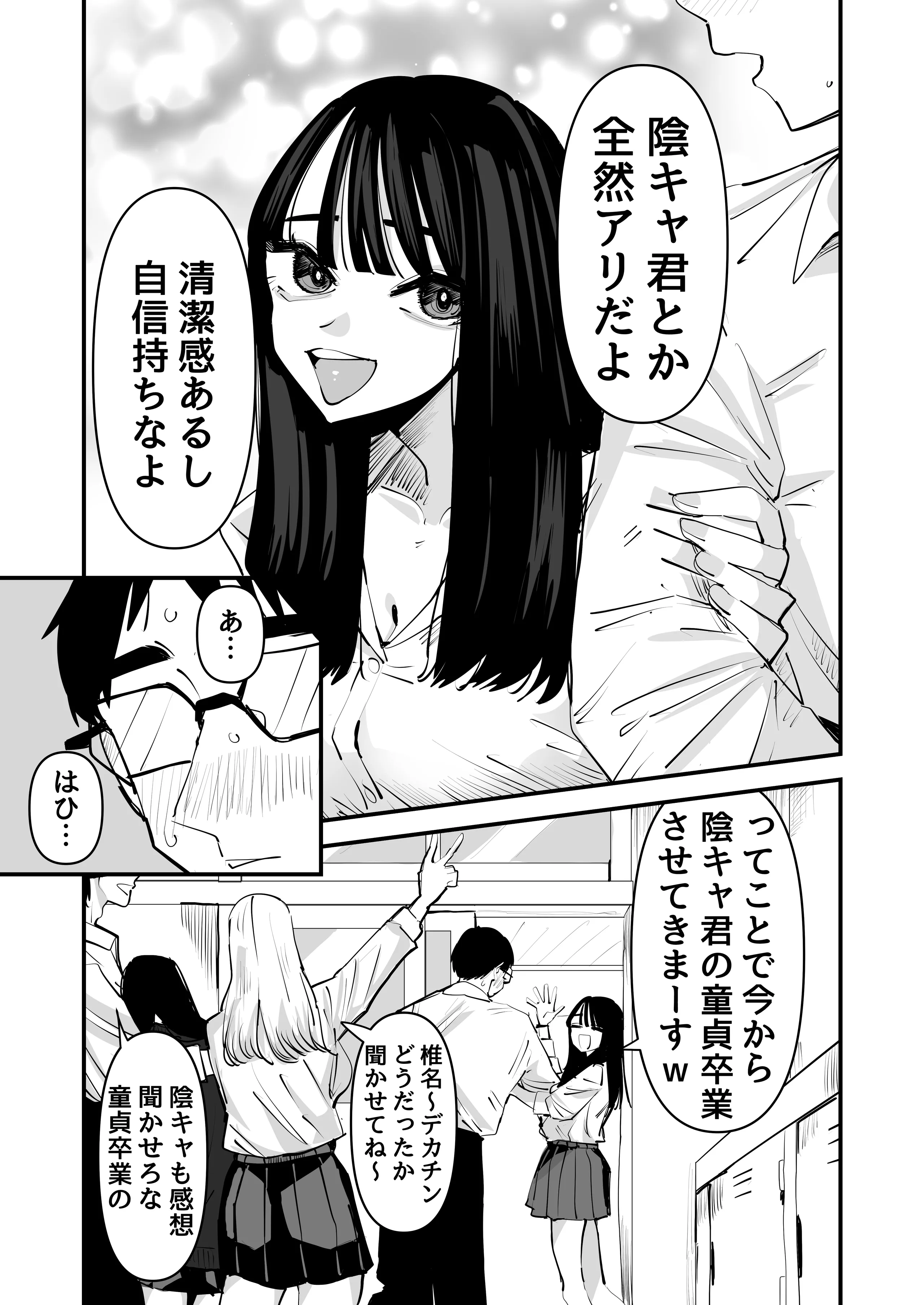 [アウェイ田] ちょっと待ってw彼氏のちんちんより陰キャ君のちんちんの方が気持ち良いんだけどw
