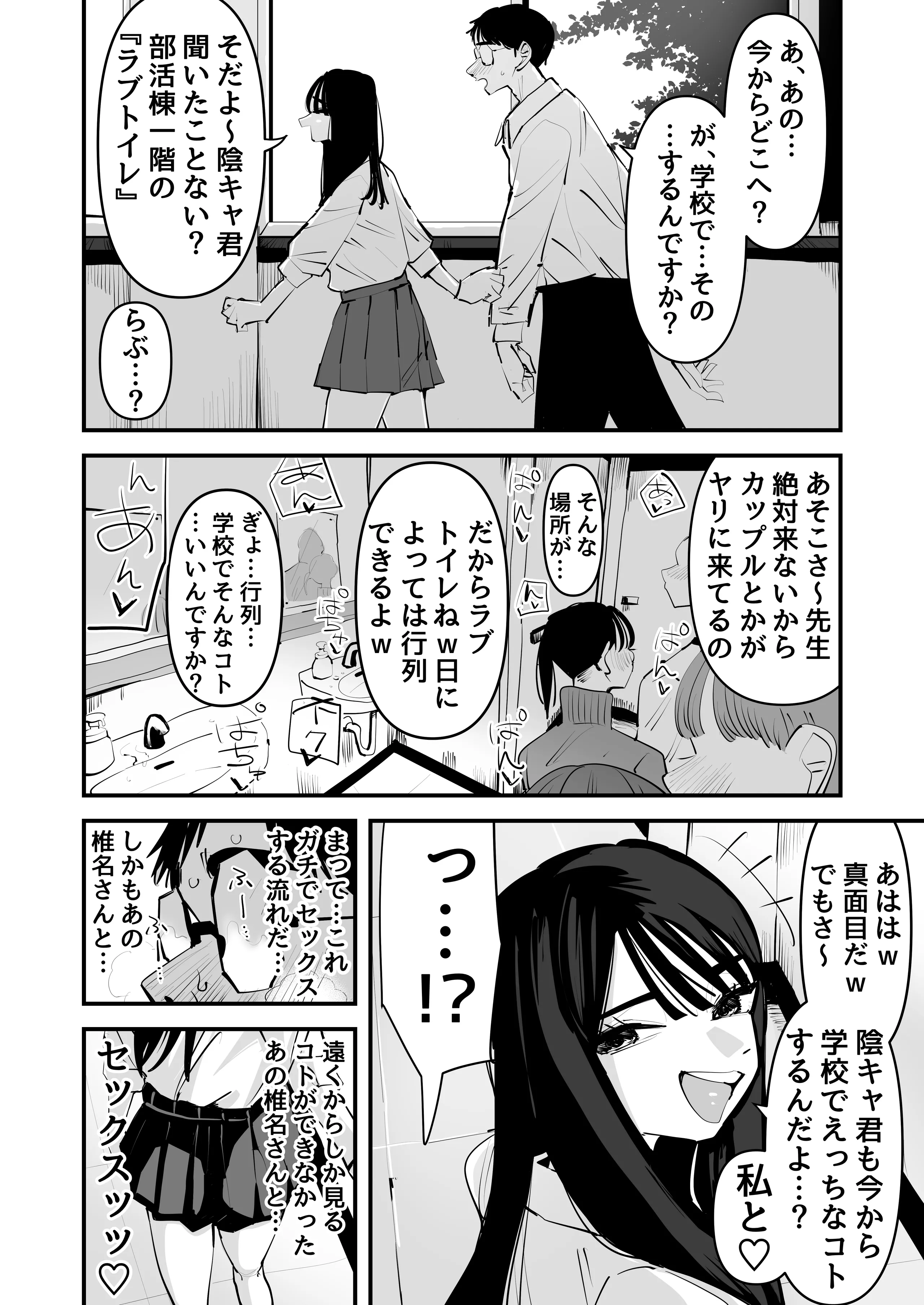 [アウェイ田] ちょっと待ってw彼氏のちんちんより陰キャ君のちんちんの方が気持ち良いんだけどw