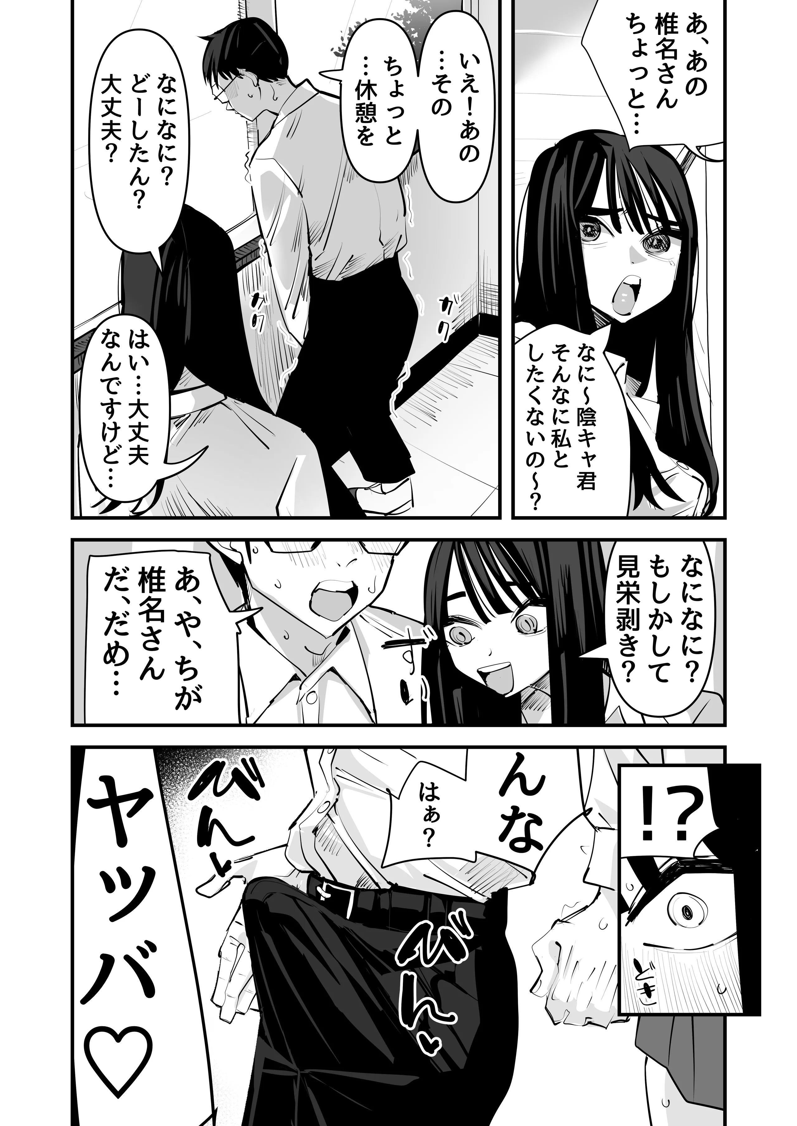 [アウェイ田] ちょっと待ってw彼氏のちんちんより陰キャ君のちんちんの方が気持ち良いんだけどw