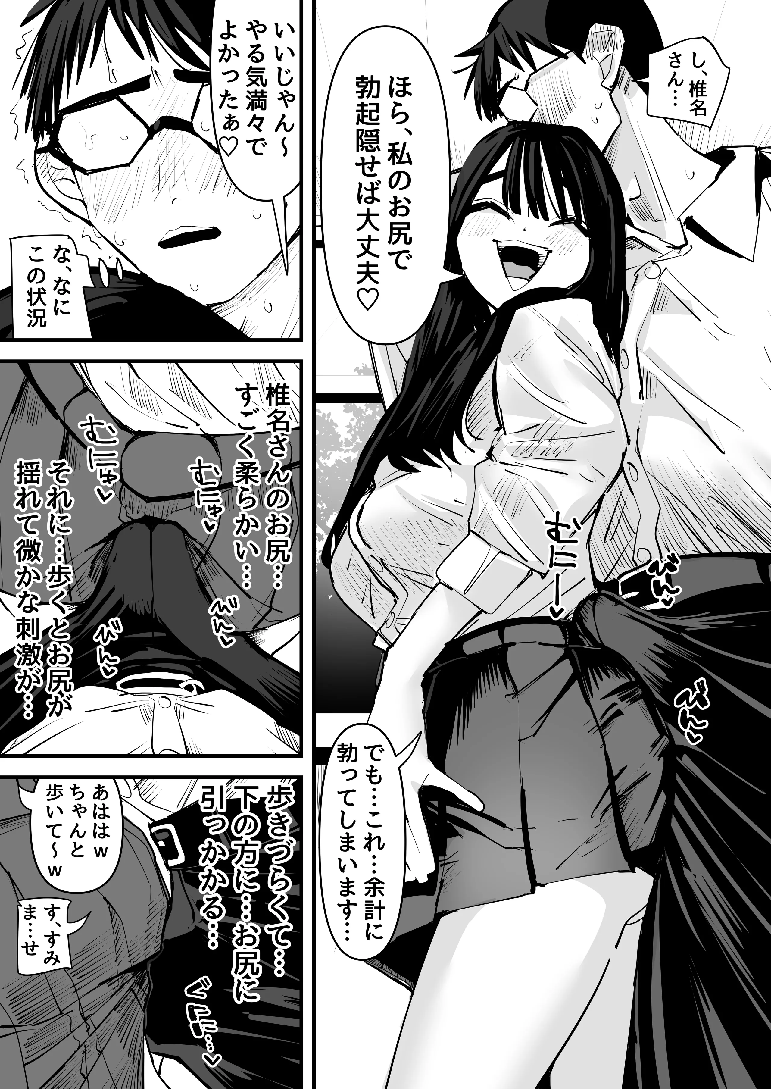 [アウェイ田] ちょっと待ってw彼氏のちんちんより陰キャ君のちんちんの方が気持ち良いんだけどw