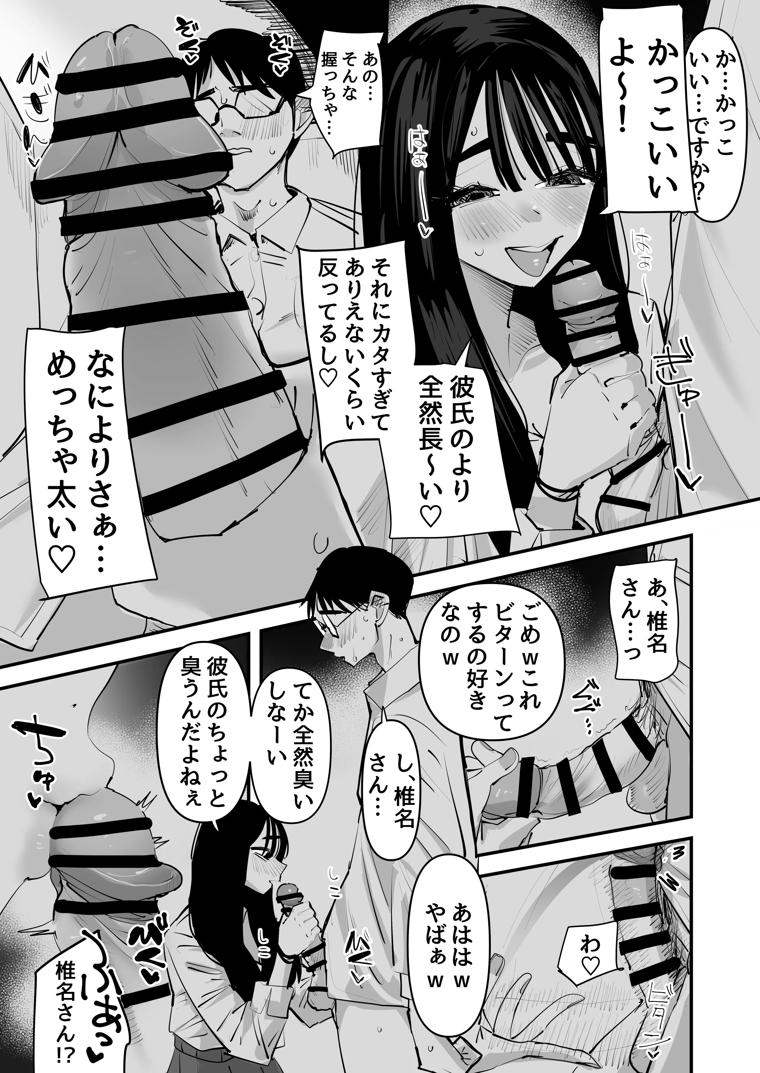 [アウェイ田] ちょっと待ってw彼氏のちんちんより陰キャ君のちんちんの方が気持ち良いんだけどw