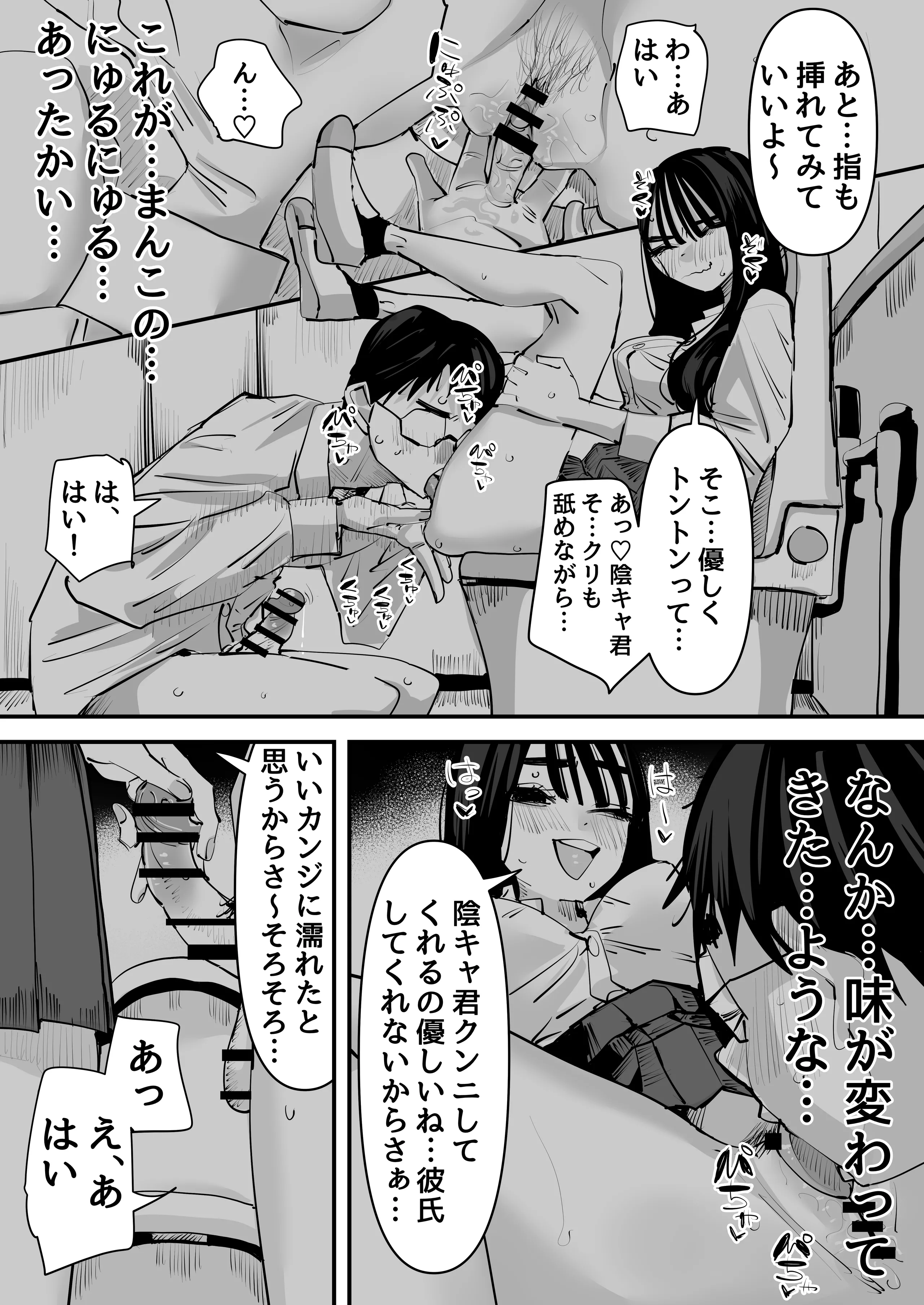 [アウェイ田] ちょっと待ってw彼氏のちんちんより陰キャ君のちんちんの方が気持ち良いんだけどw
