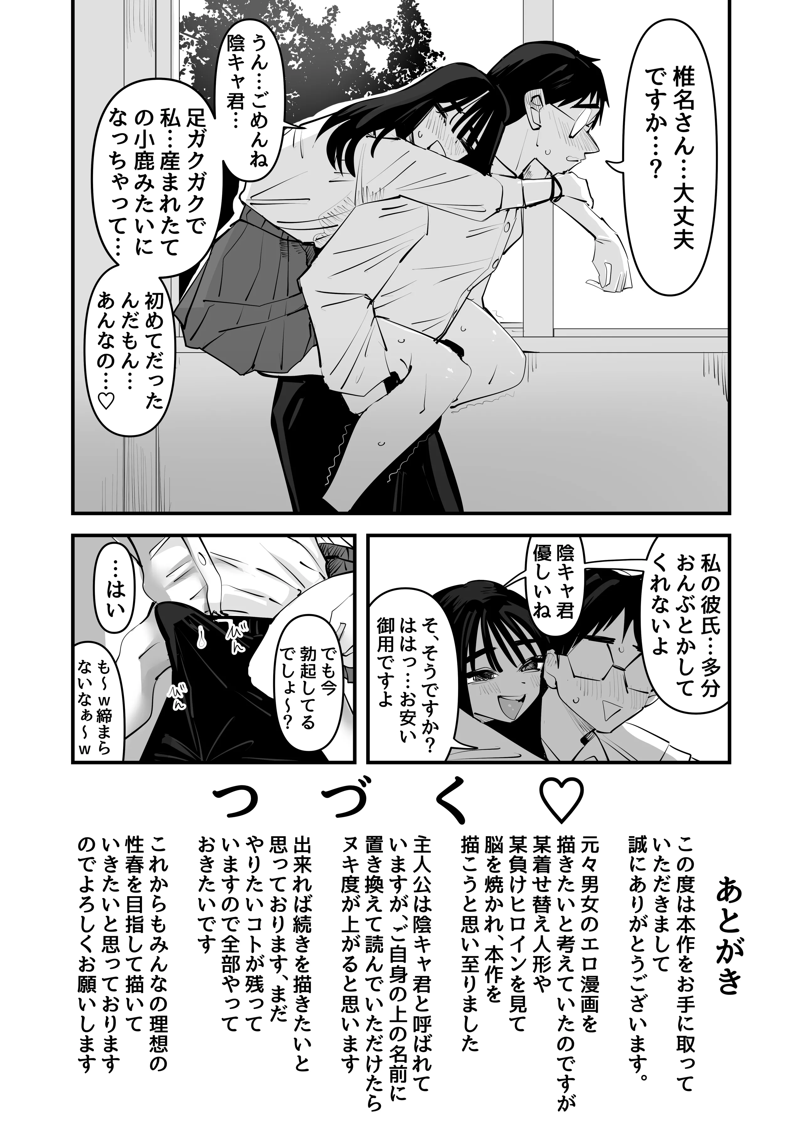 [アウェイ田] ちょっと待ってw彼氏のちんちんより陰キャ君のちんちんの方が気持ち良いんだけどw