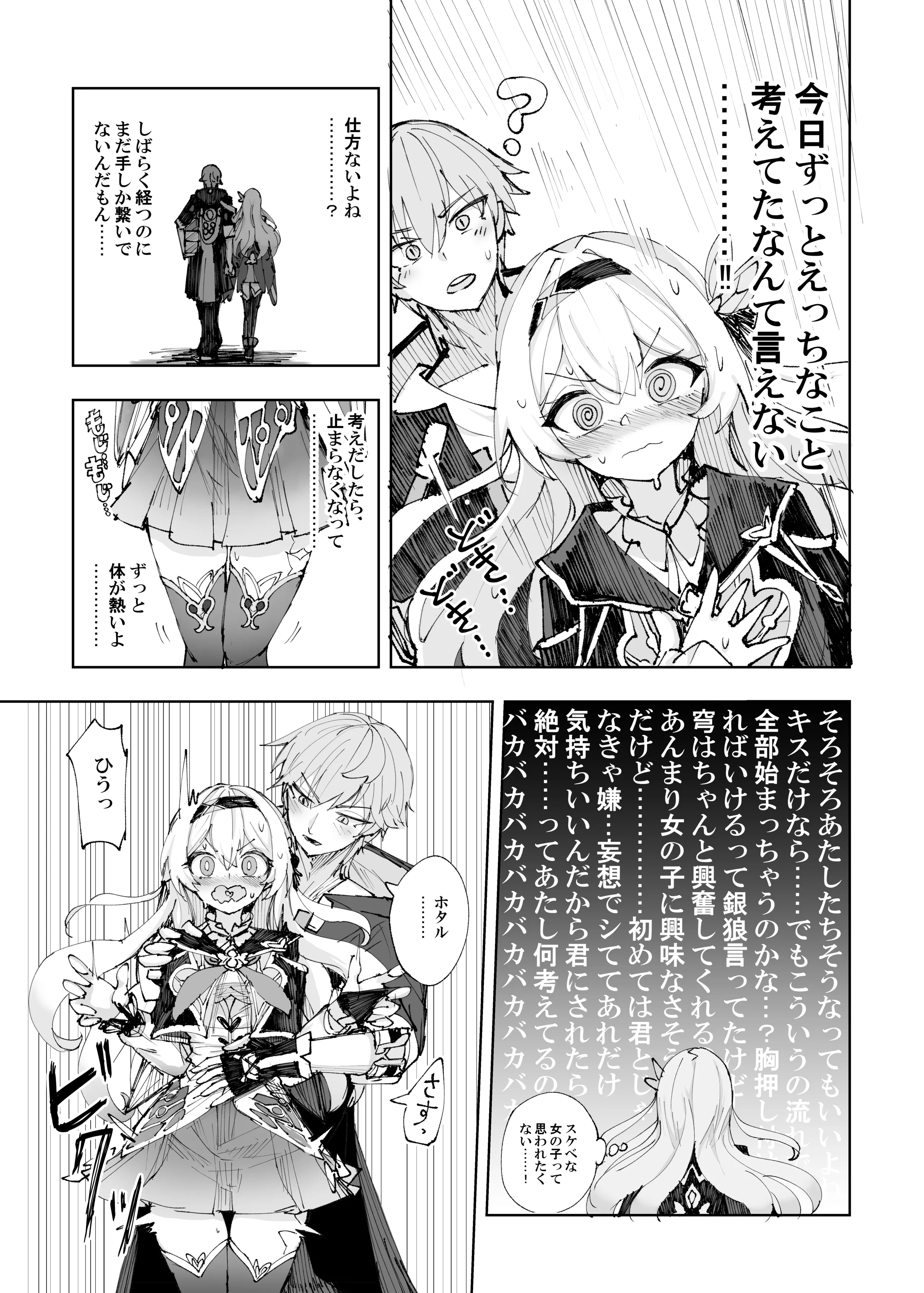 [ろっさく工房 (六作)] 運命は開拓者の部屋で (崩壊：スターレイル) [DL版]