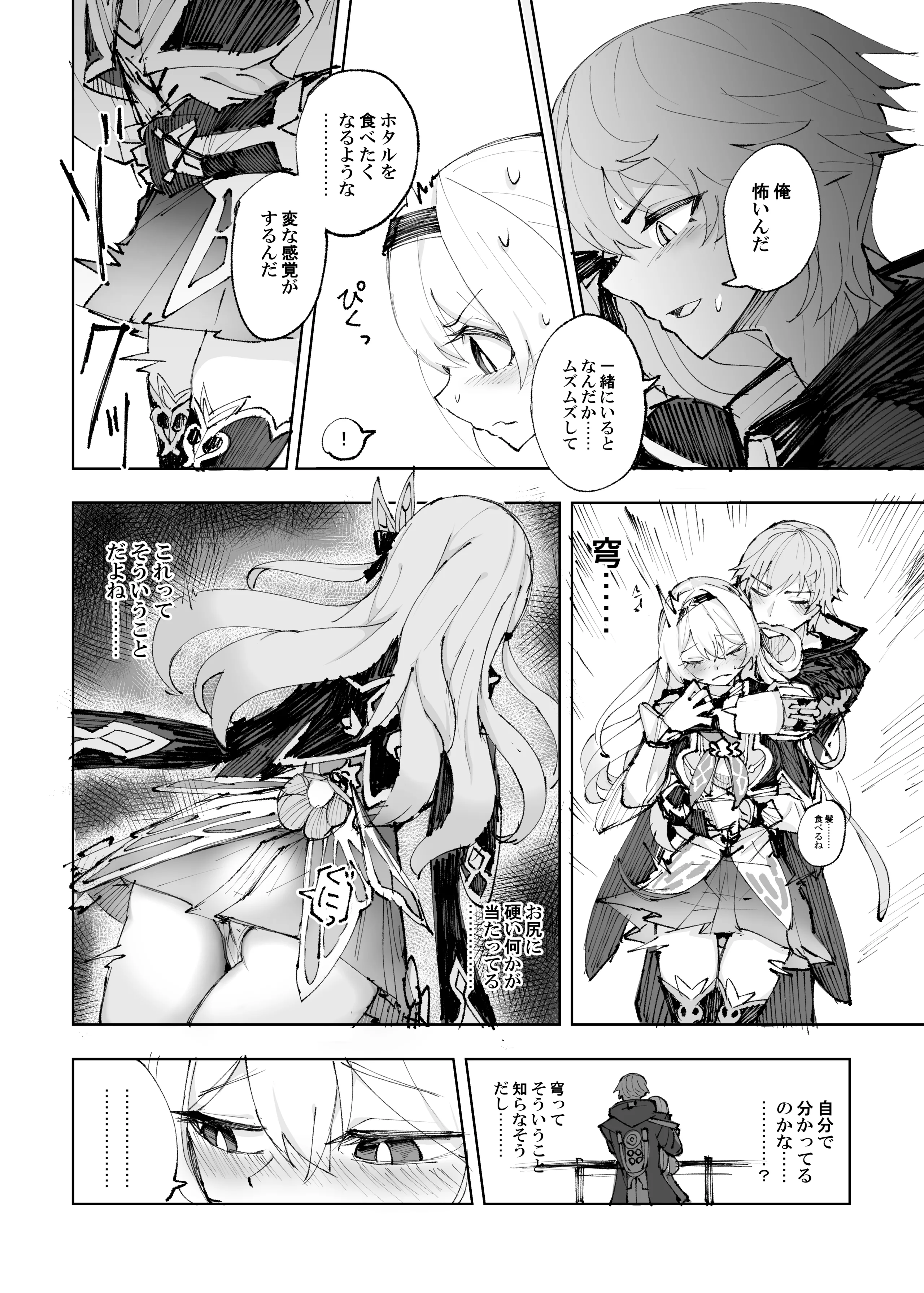 [ろっさく工房 (六作)] 運命は開拓者の部屋で (崩壊：スターレイル) [DL版]