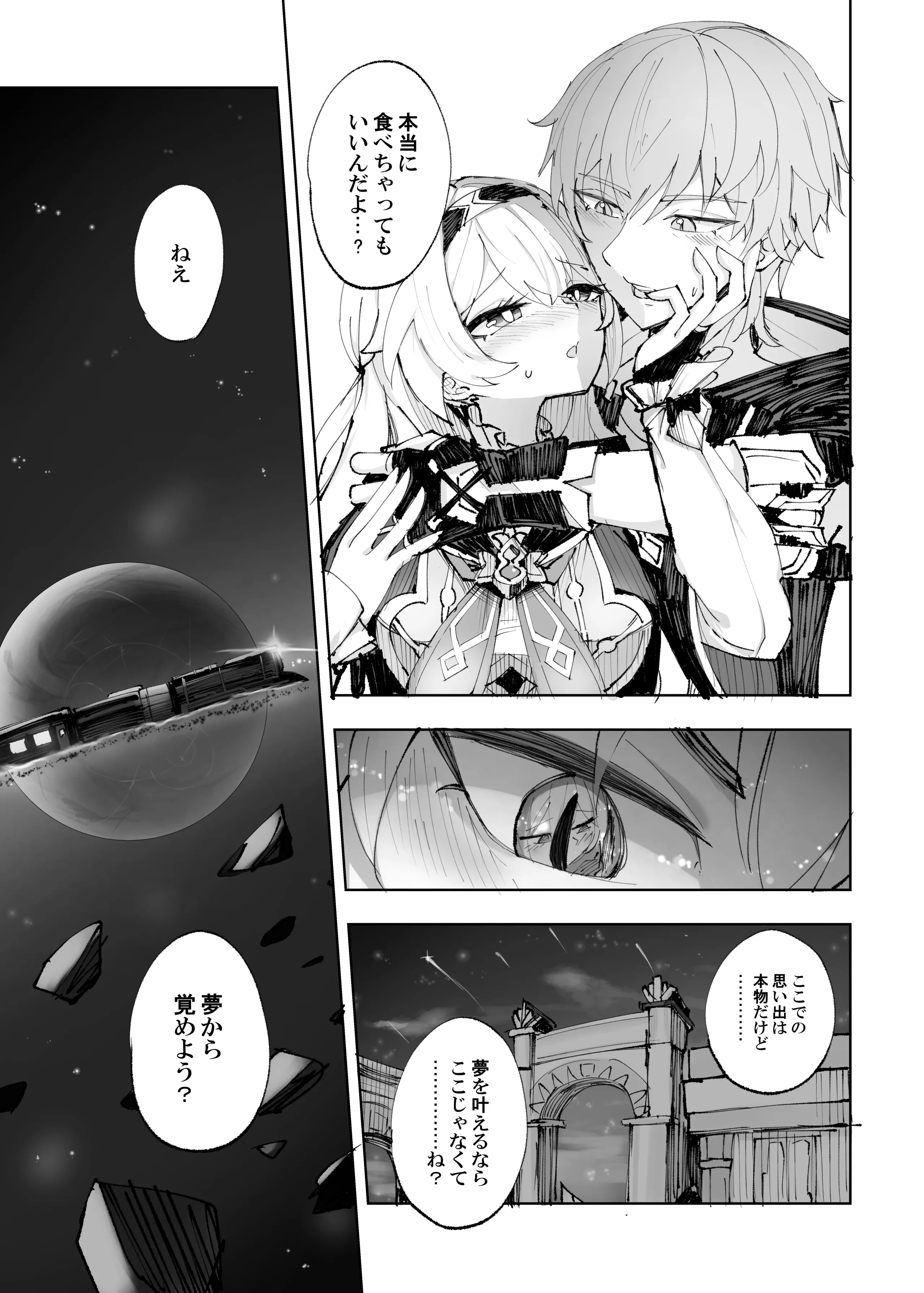 [ろっさく工房 (六作)] 運命は開拓者の部屋で (崩壊：スターレイル) [DL版]