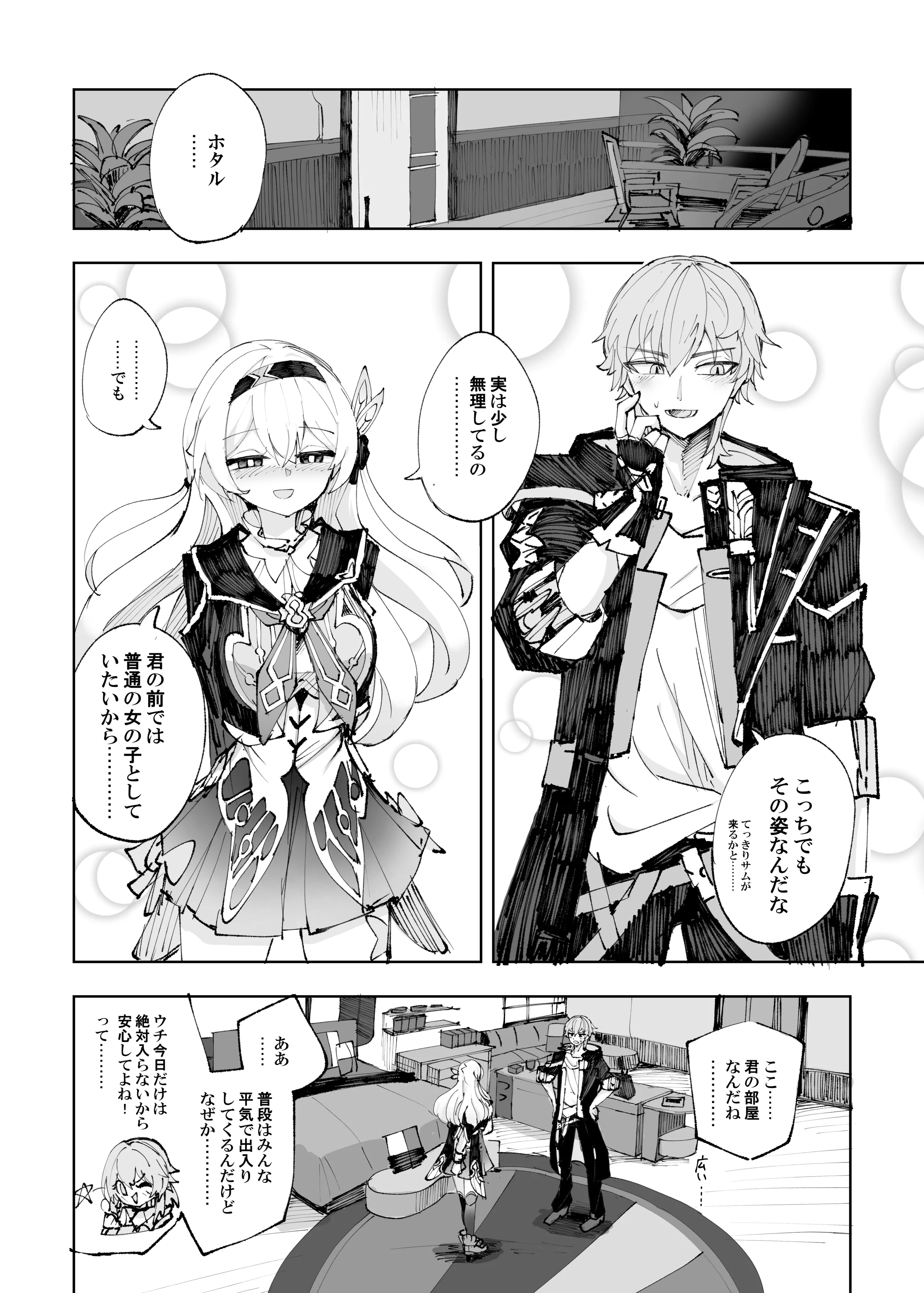 [ろっさく工房 (六作)] 運命は開拓者の部屋で (崩壊：スターレイル) [DL版]