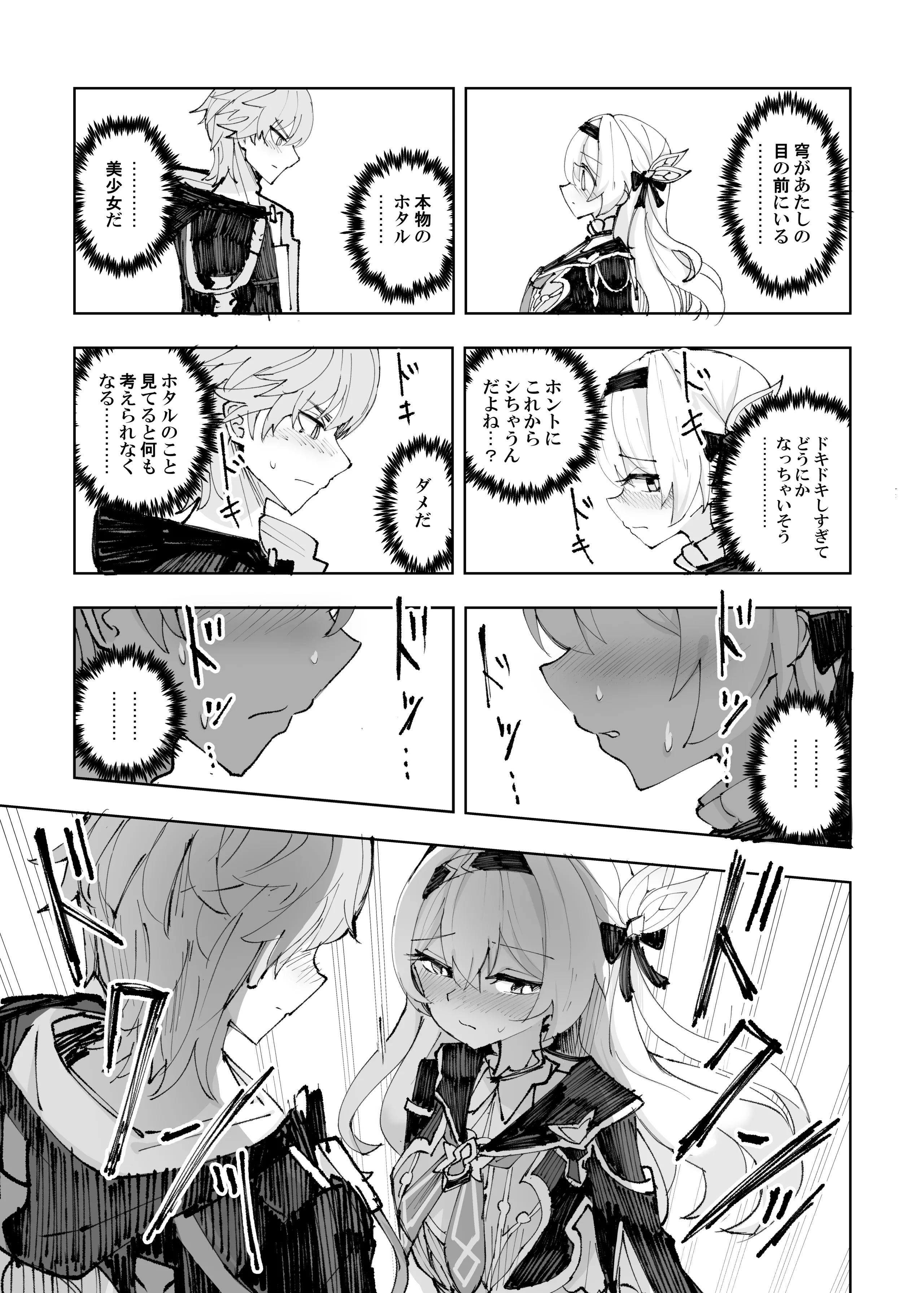 [ろっさく工房 (六作)] 運命は開拓者の部屋で (崩壊：スターレイル) [DL版]