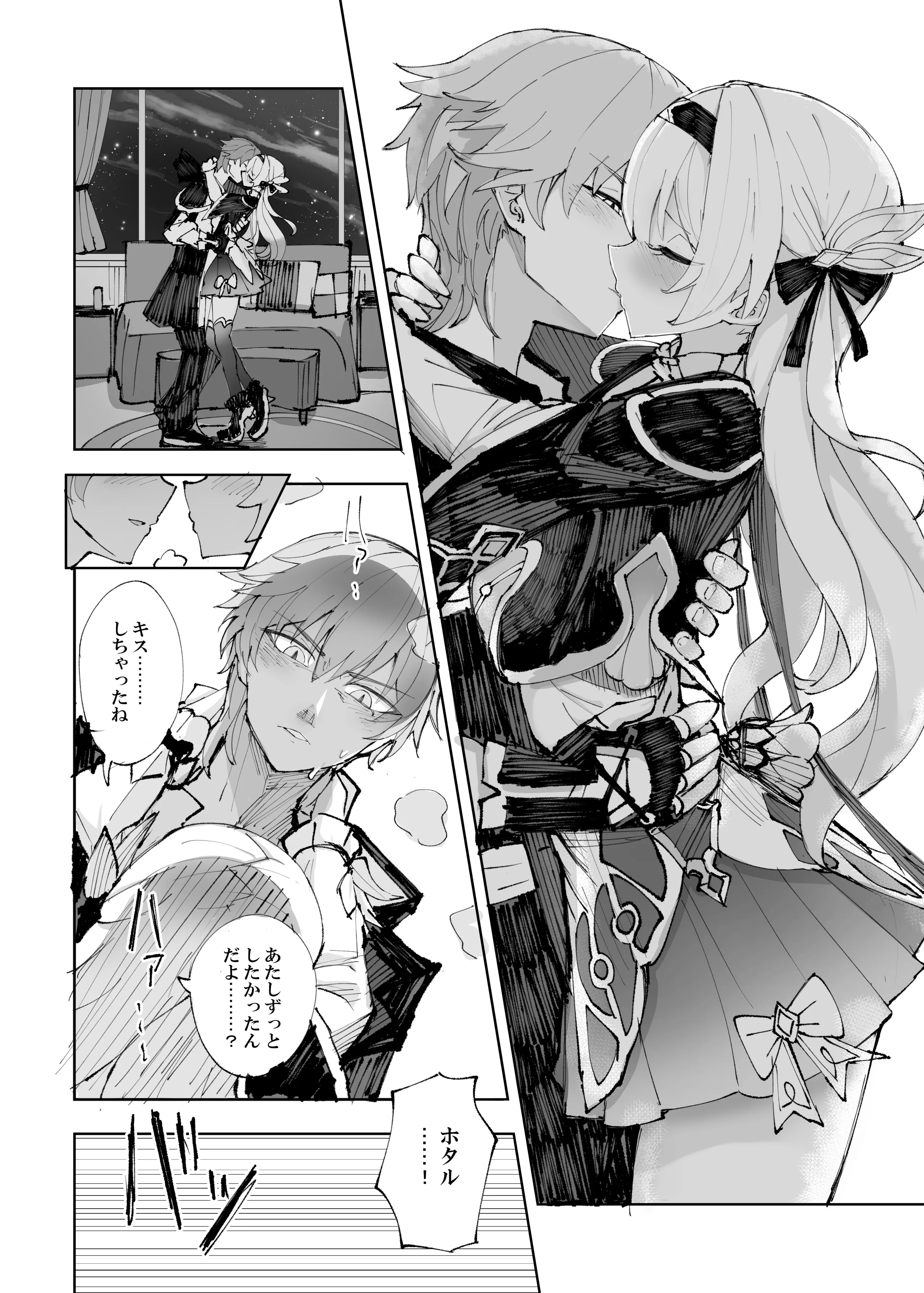 [ろっさく工房 (六作)] 運命は開拓者の部屋で (崩壊：スターレイル) [DL版]