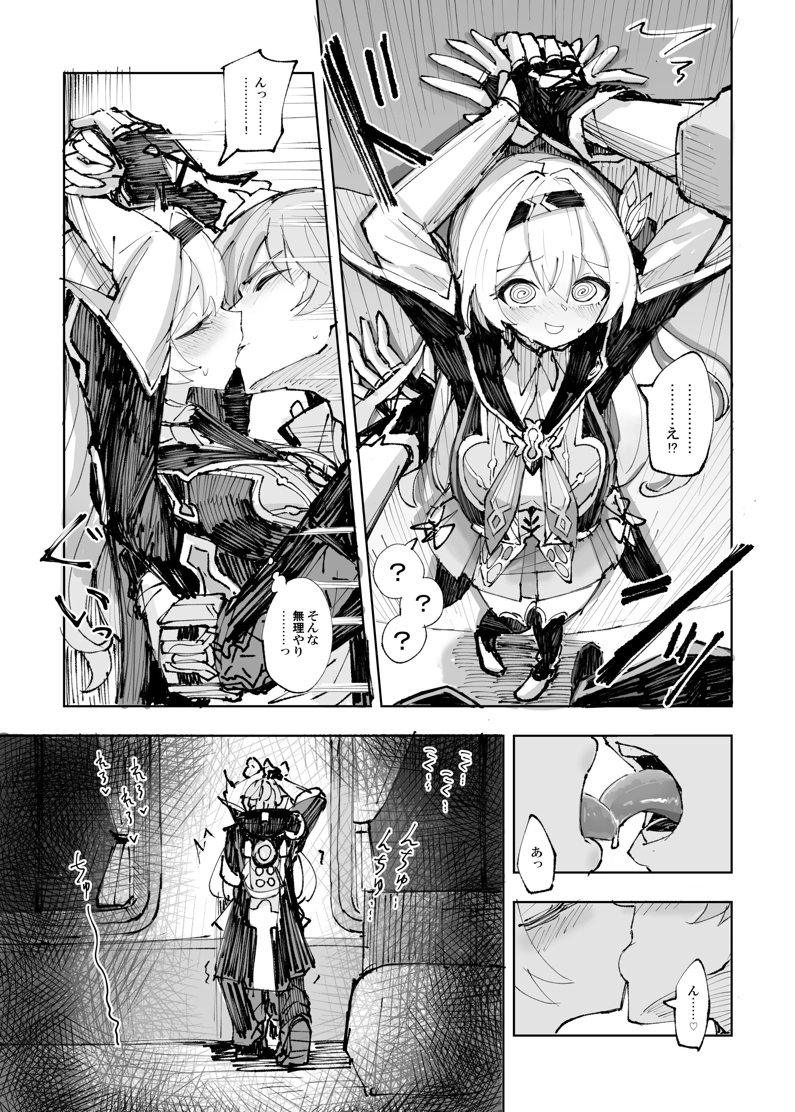 [ろっさく工房 (六作)] 運命は開拓者の部屋で (崩壊：スターレイル) [DL版]