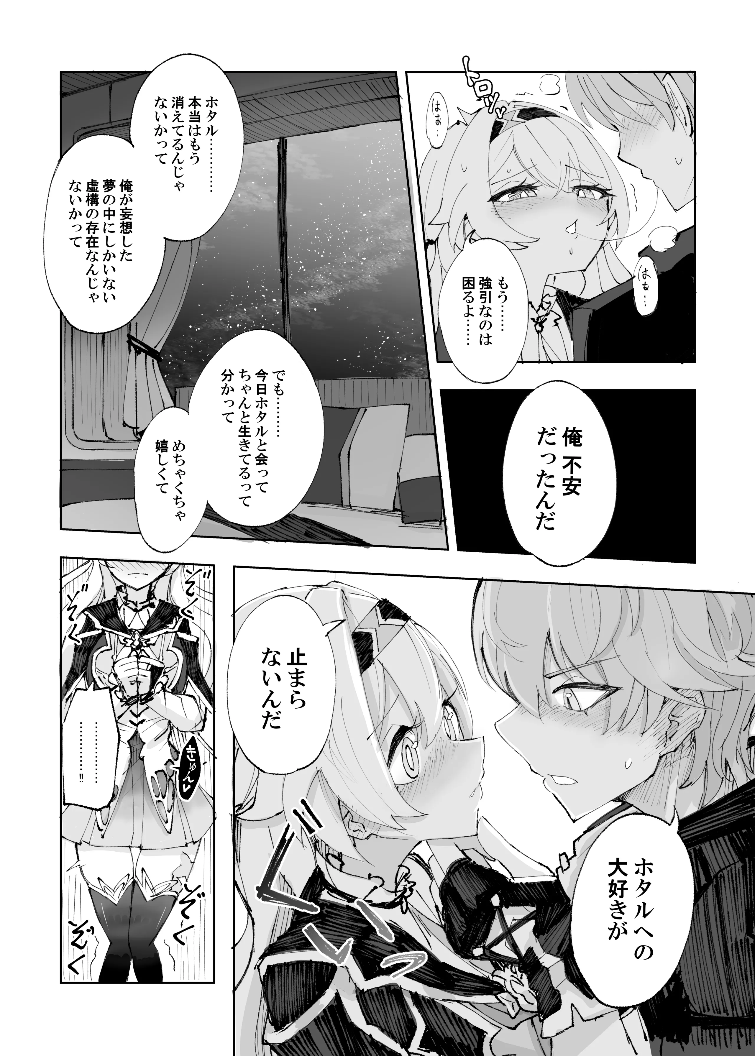 [ろっさく工房 (六作)] 運命は開拓者の部屋で (崩壊：スターレイル) [DL版]