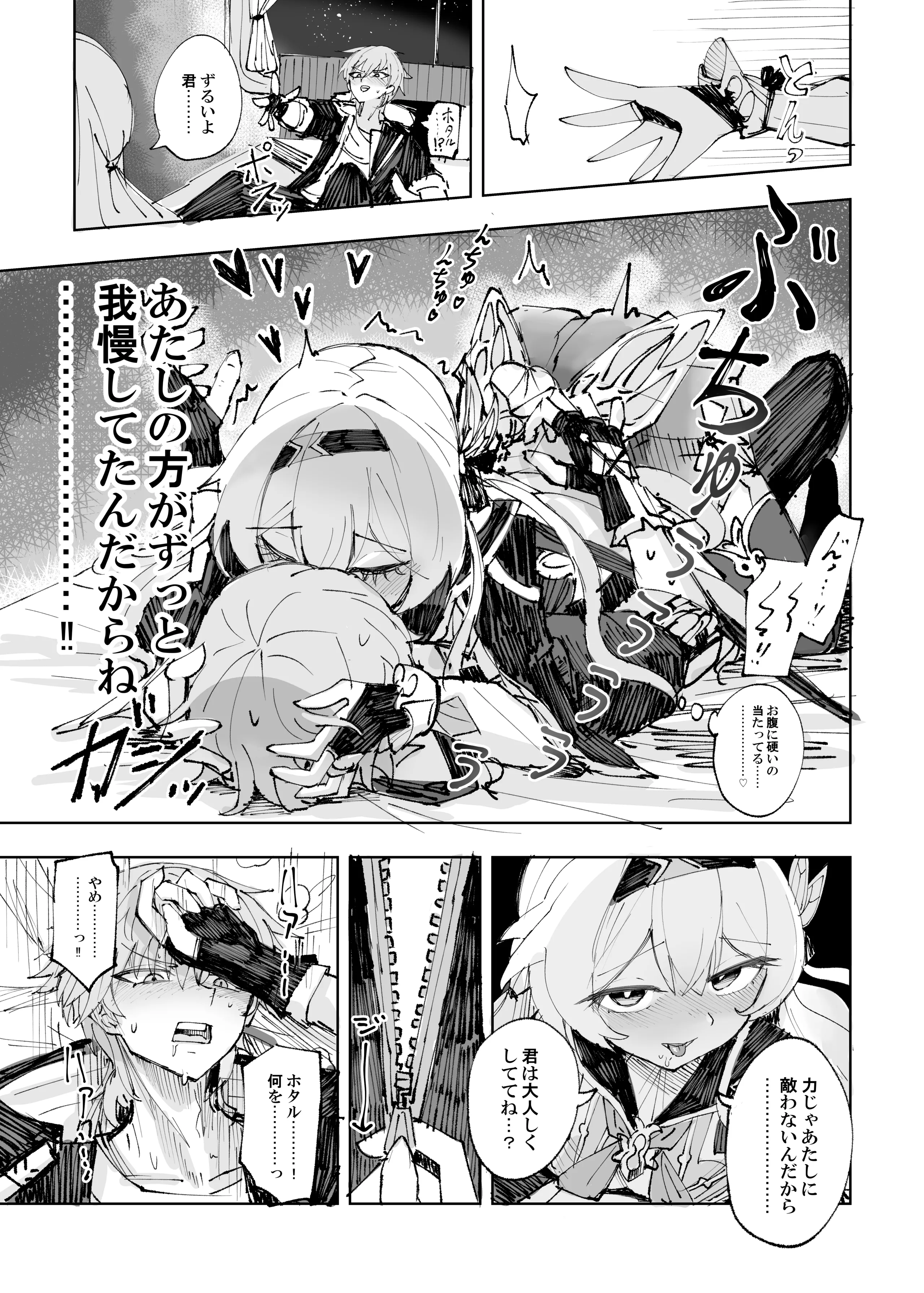 [ろっさく工房 (六作)] 運命は開拓者の部屋で (崩壊：スターレイル) [DL版]