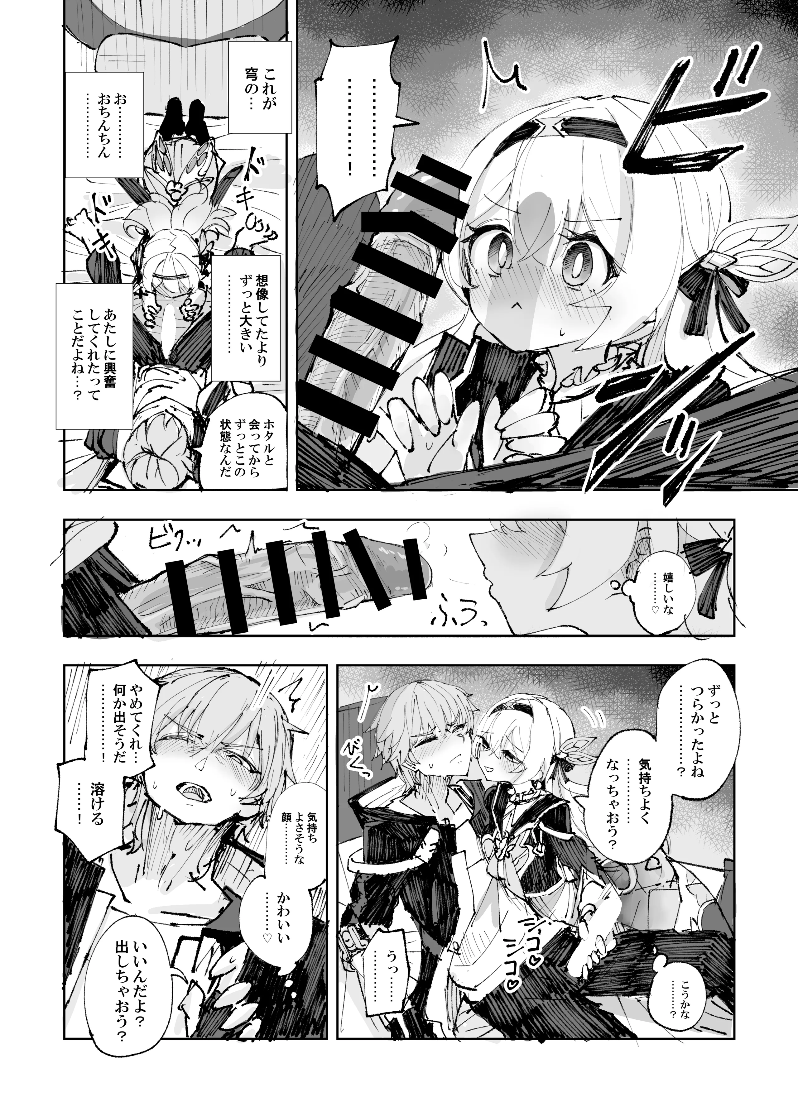 [ろっさく工房 (六作)] 運命は開拓者の部屋で (崩壊：スターレイル) [DL版]