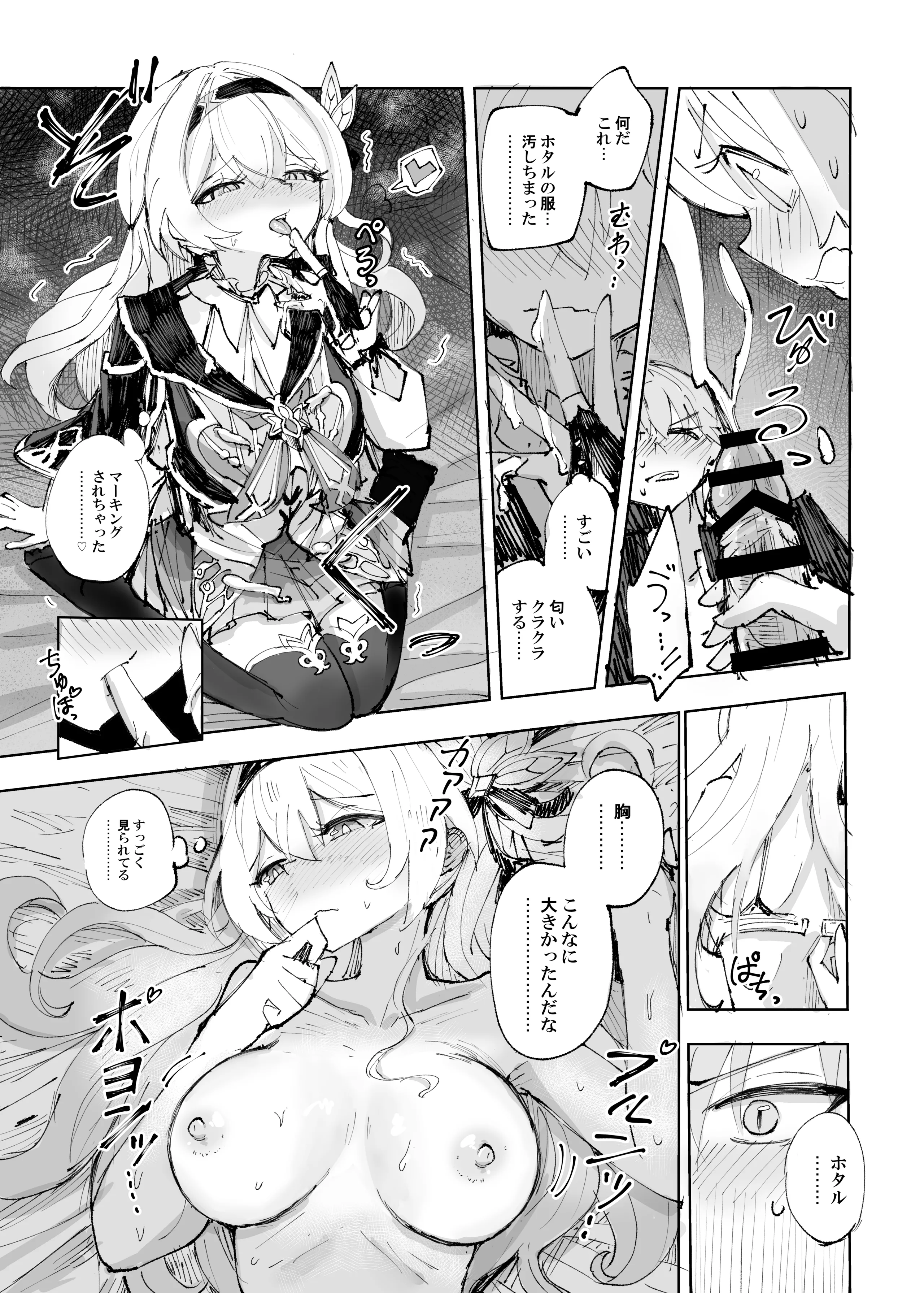 [ろっさく工房 (六作)] 運命は開拓者の部屋で (崩壊：スターレイル) [DL版]