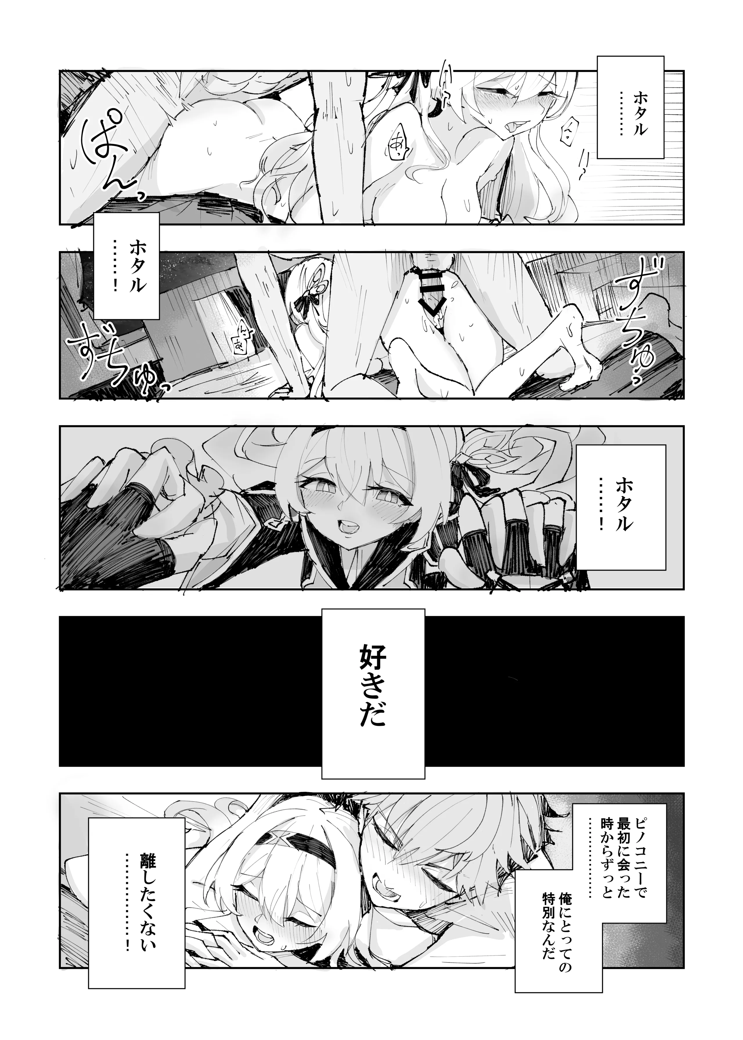 [ろっさく工房 (六作)] 運命は開拓者の部屋で (崩壊：スターレイル) [DL版]