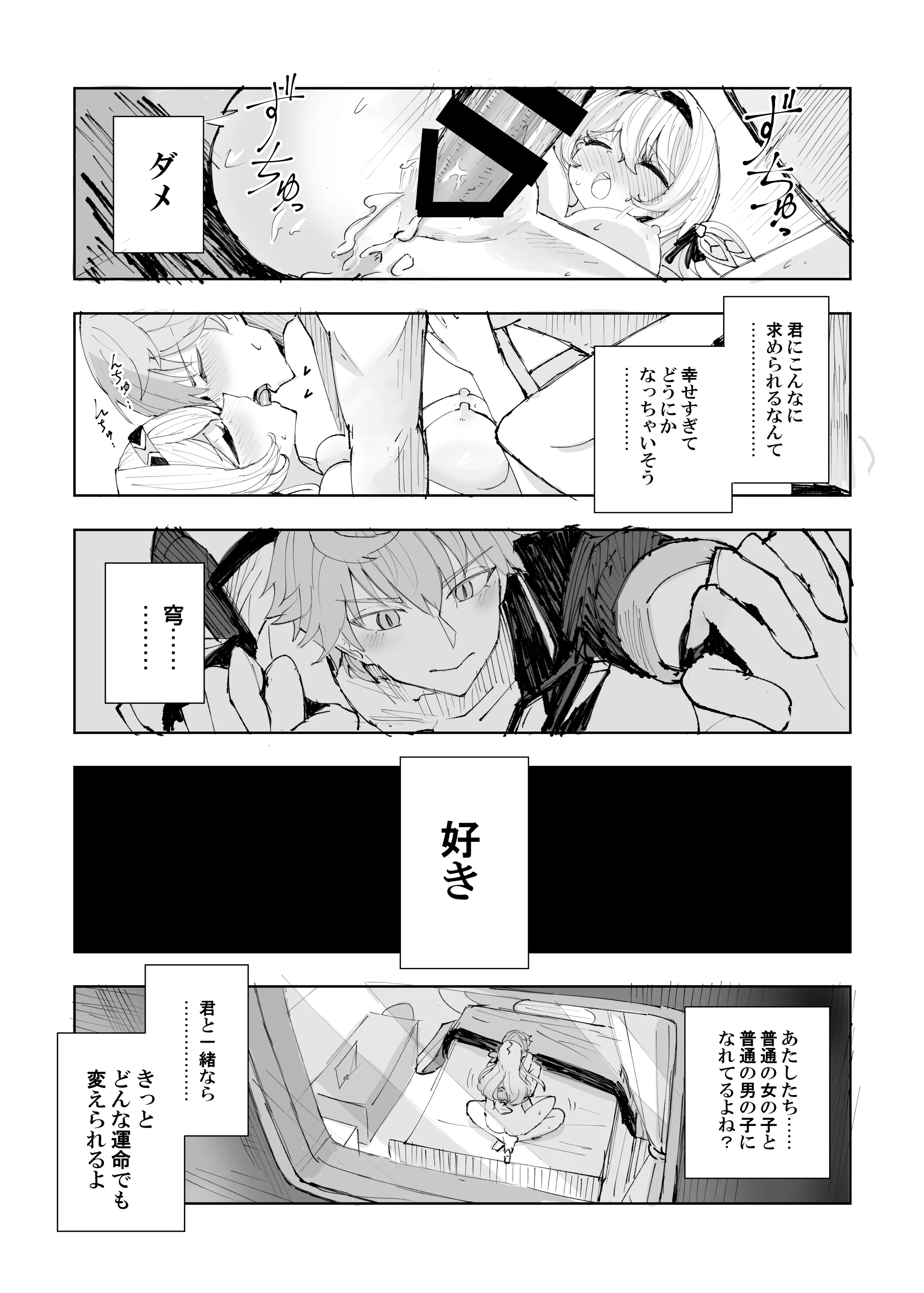 [ろっさく工房 (六作)] 運命は開拓者の部屋で (崩壊：スターレイル) [DL版]