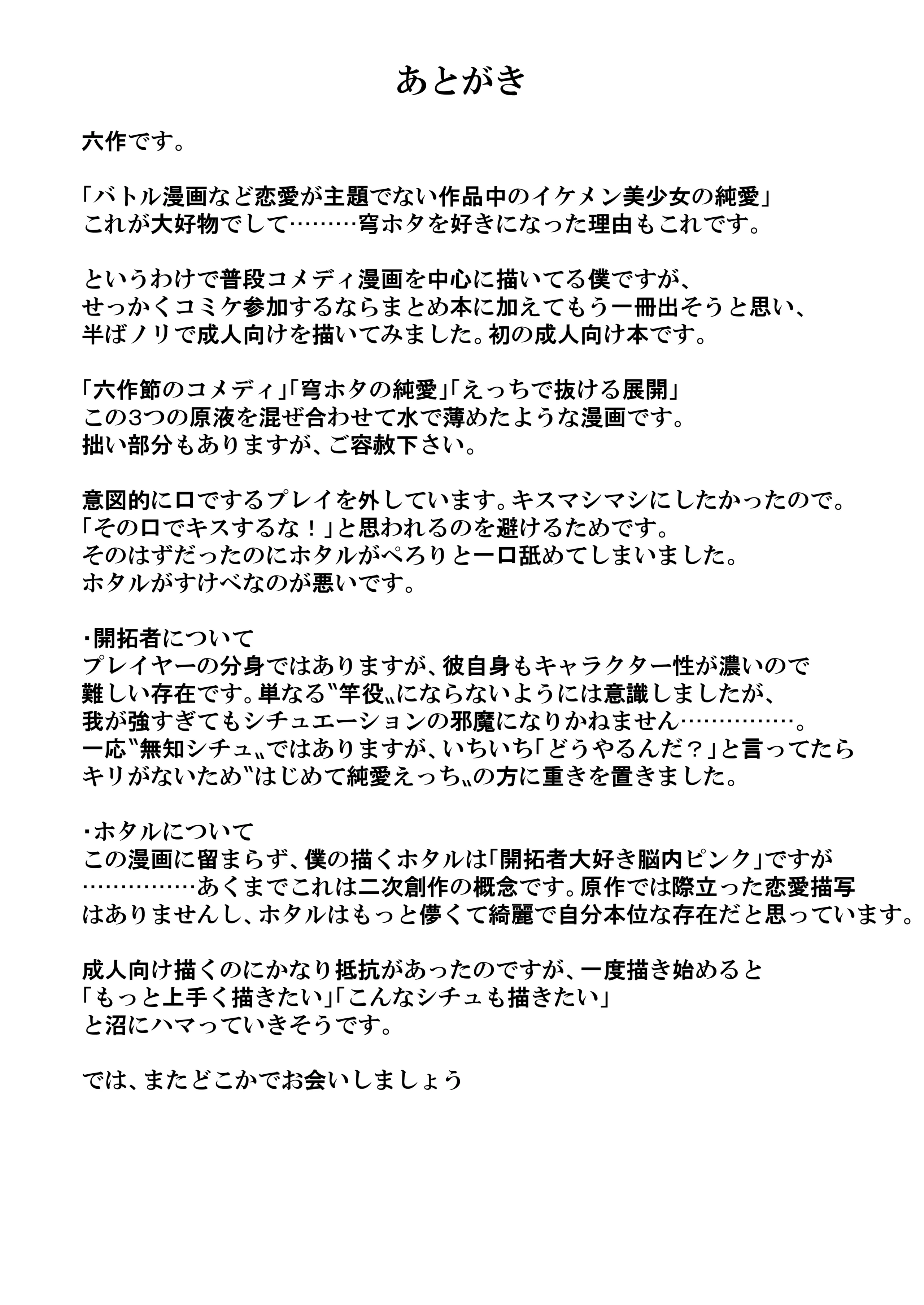 [ろっさく工房 (六作)] 運命は開拓者の部屋で (崩壊：スターレイル) [DL版]