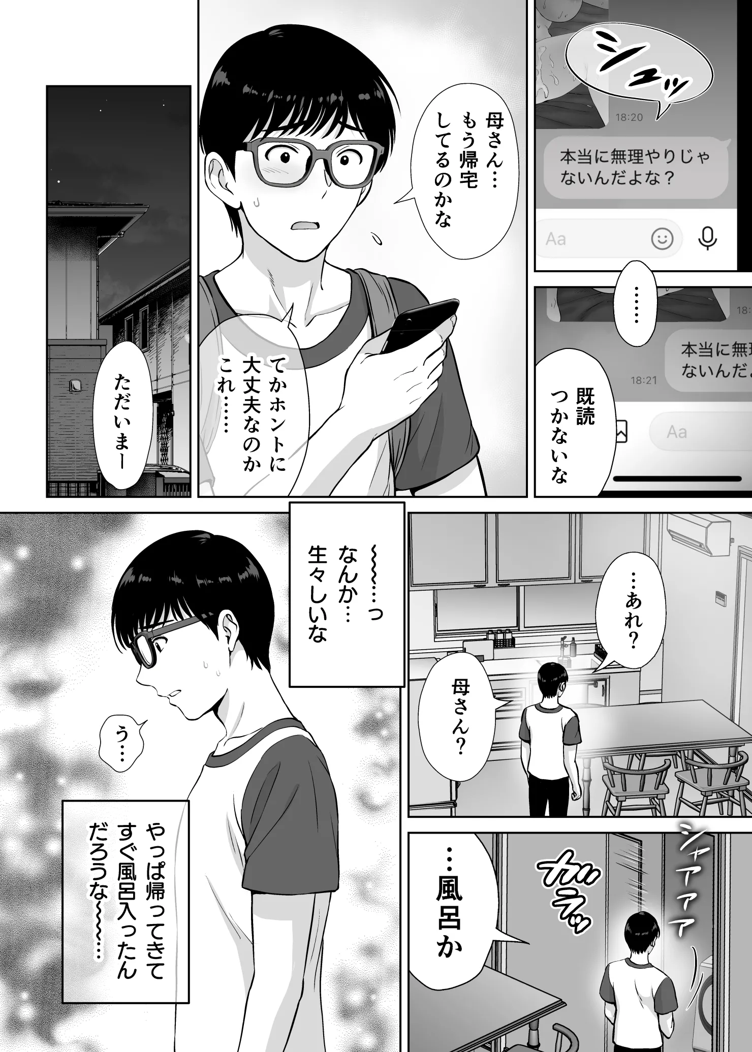 [めろんの星々 (星月めろん)] 母スワッピング2〜母ちゃんを交換してイラついた俺のヤバい嫉妬の話〜