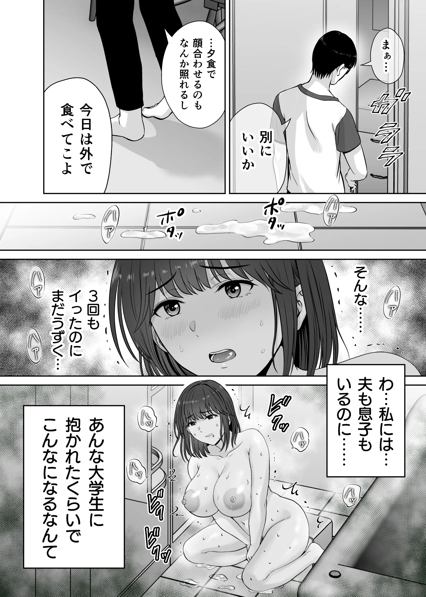 [めろんの星々 (星月めろん)] 母スワッピング2〜母ちゃんを交換してイラついた俺のヤバい嫉妬の話〜