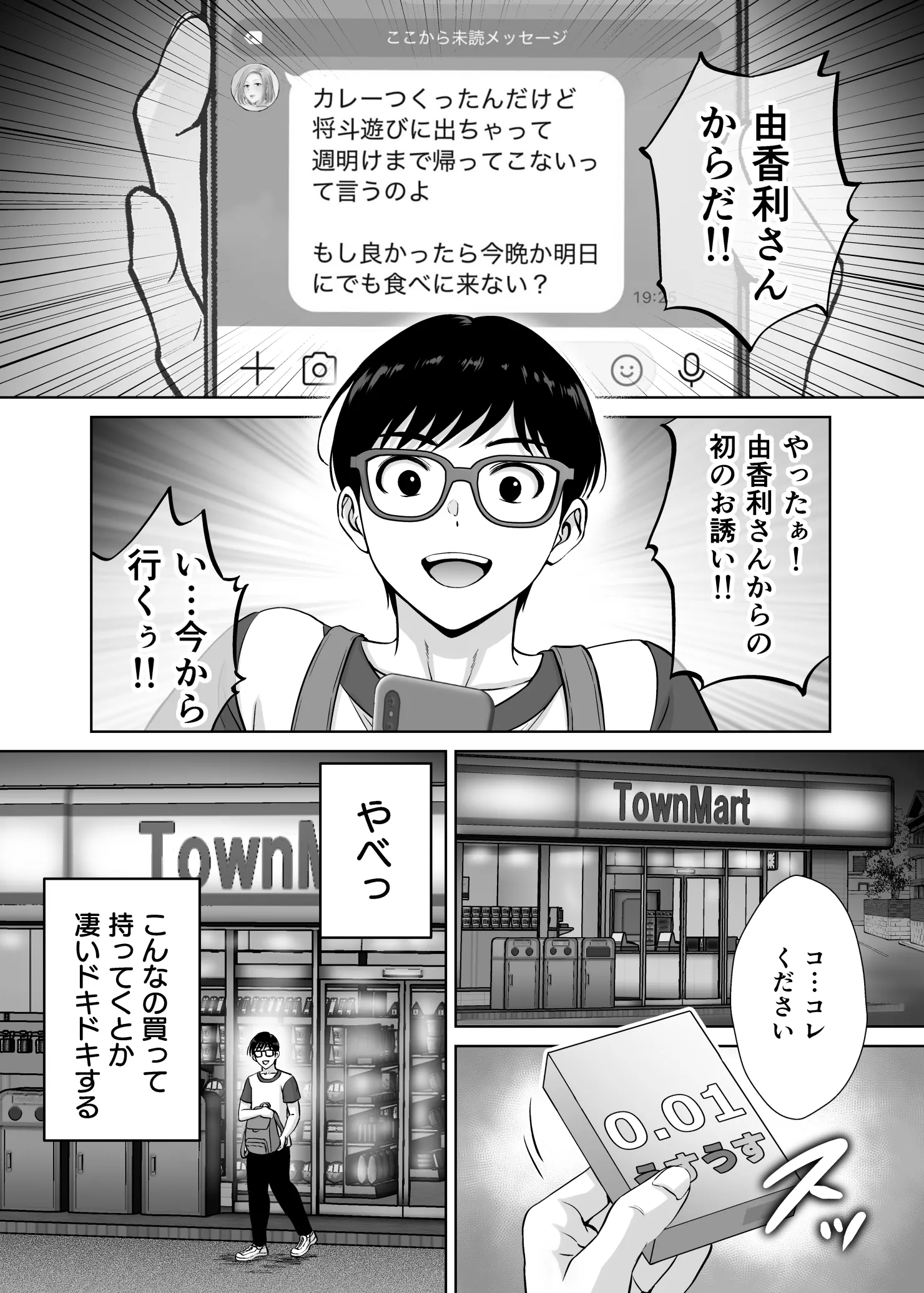 [めろんの星々 (星月めろん)] 母スワッピング2〜母ちゃんを交換してイラついた俺のヤバい嫉妬の話〜