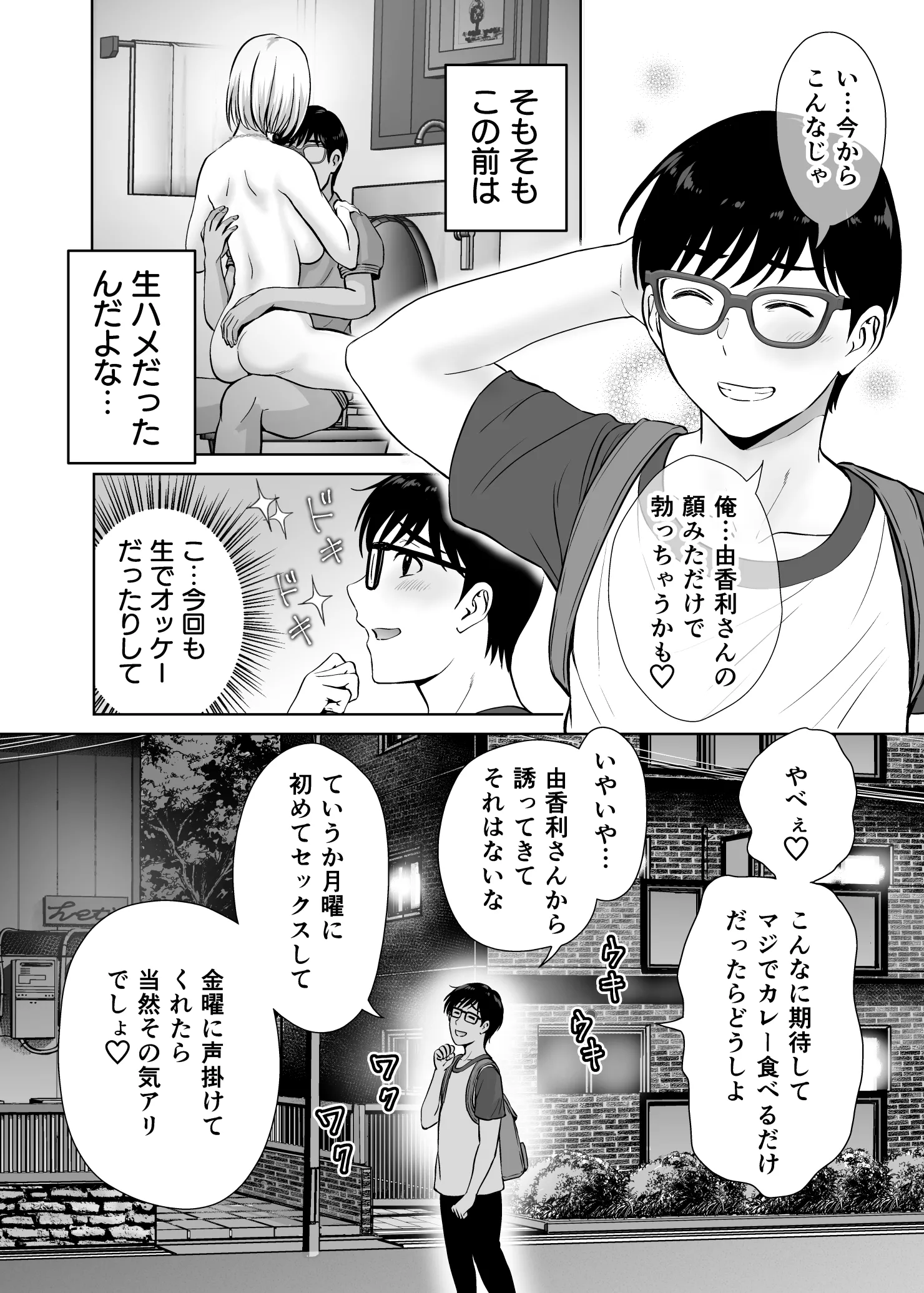 [めろんの星々 (星月めろん)] 母スワッピング2〜母ちゃんを交換してイラついた俺のヤバい嫉妬の話〜