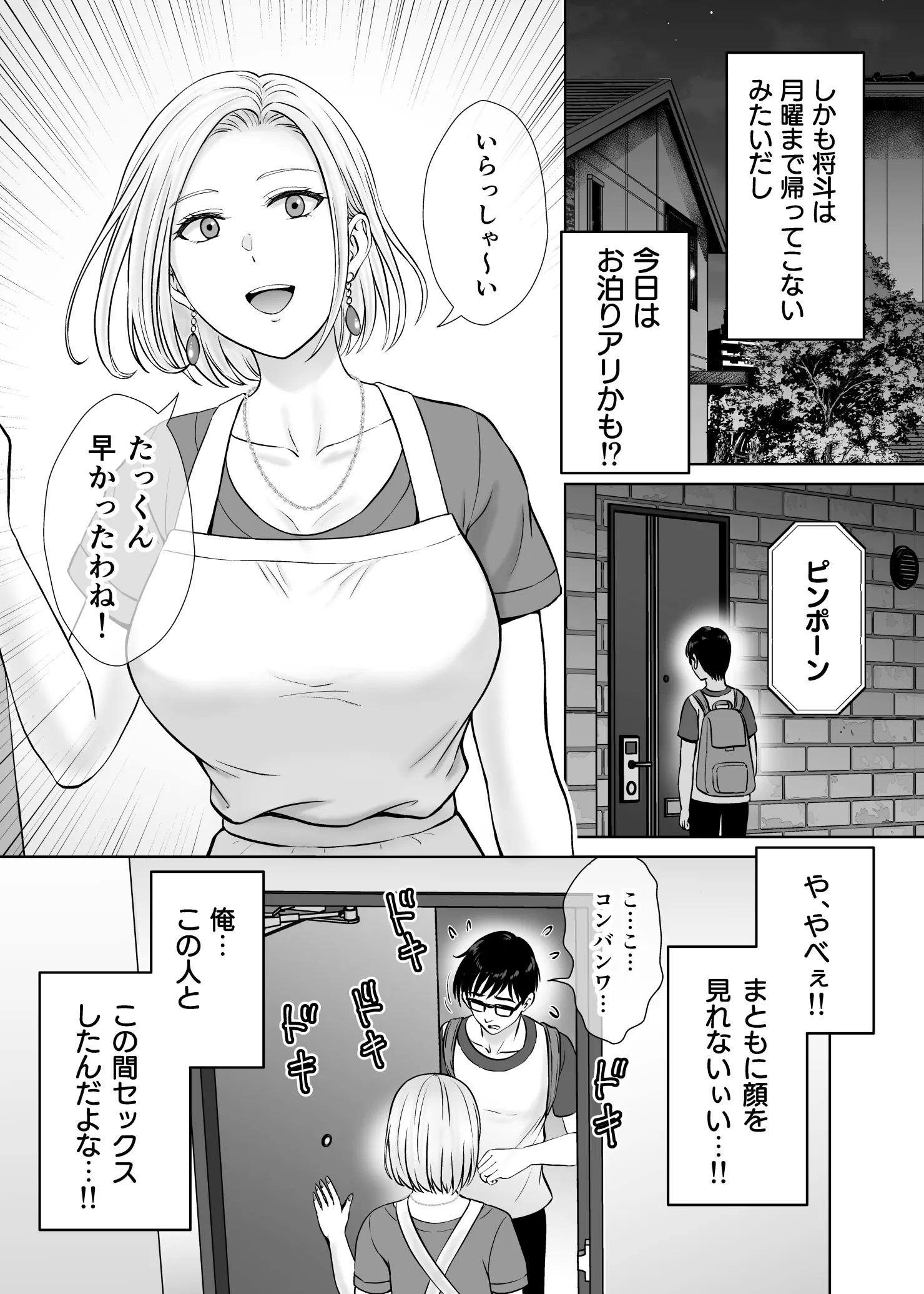 [めろんの星々 (星月めろん)] 母スワッピング2〜母ちゃんを交換してイラついた俺のヤバい嫉妬の話〜