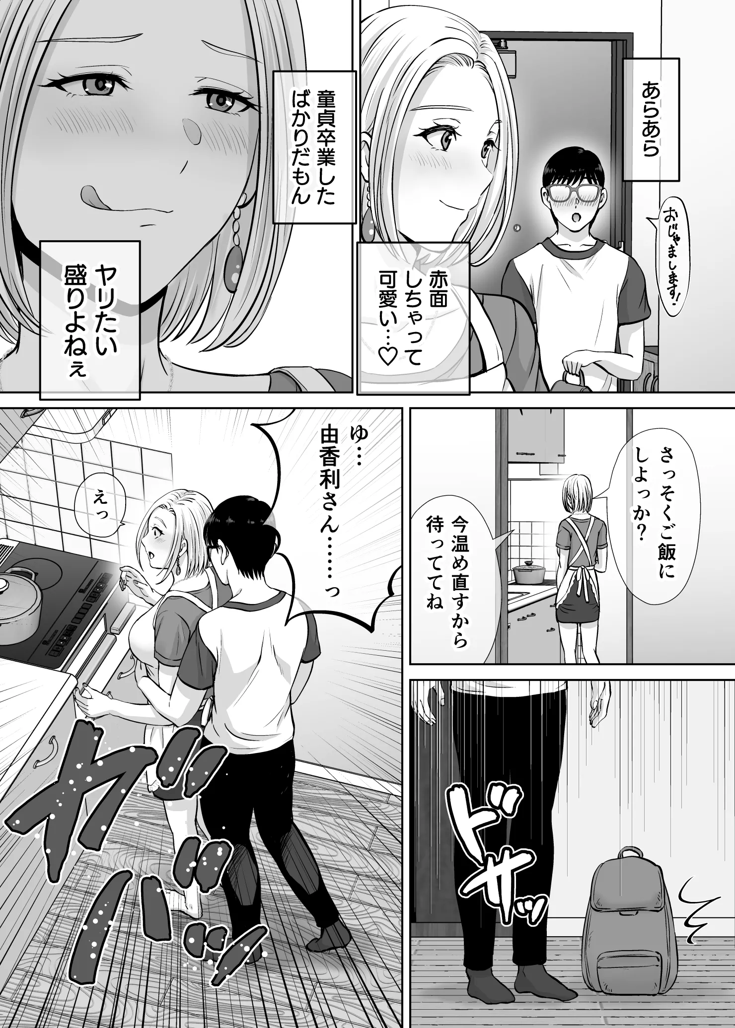 [めろんの星々 (星月めろん)] 母スワッピング2〜母ちゃんを交換してイラついた俺のヤバい嫉妬の話〜