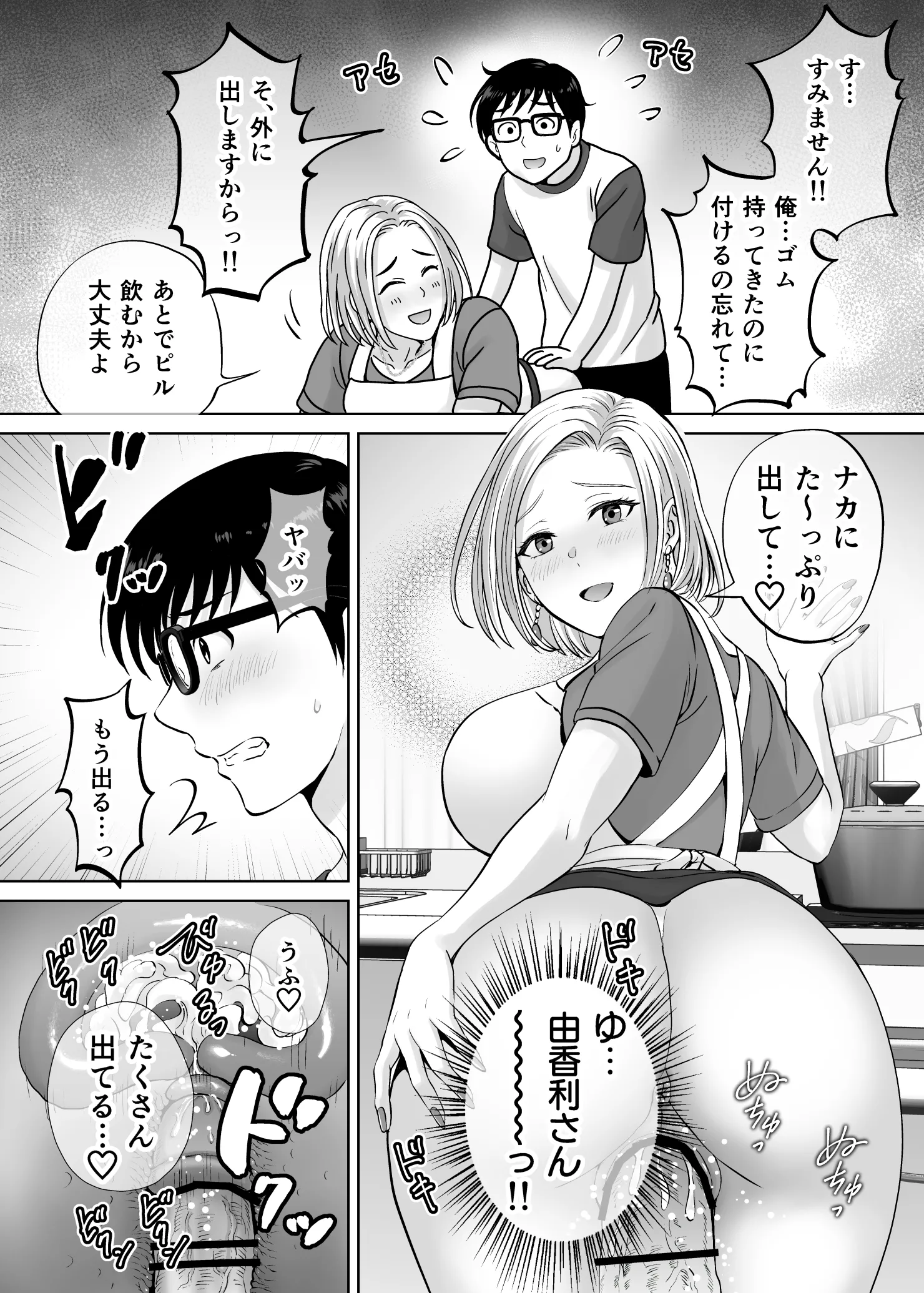[めろんの星々 (星月めろん)] 母スワッピング2〜母ちゃんを交換してイラついた俺のヤバい嫉妬の話〜