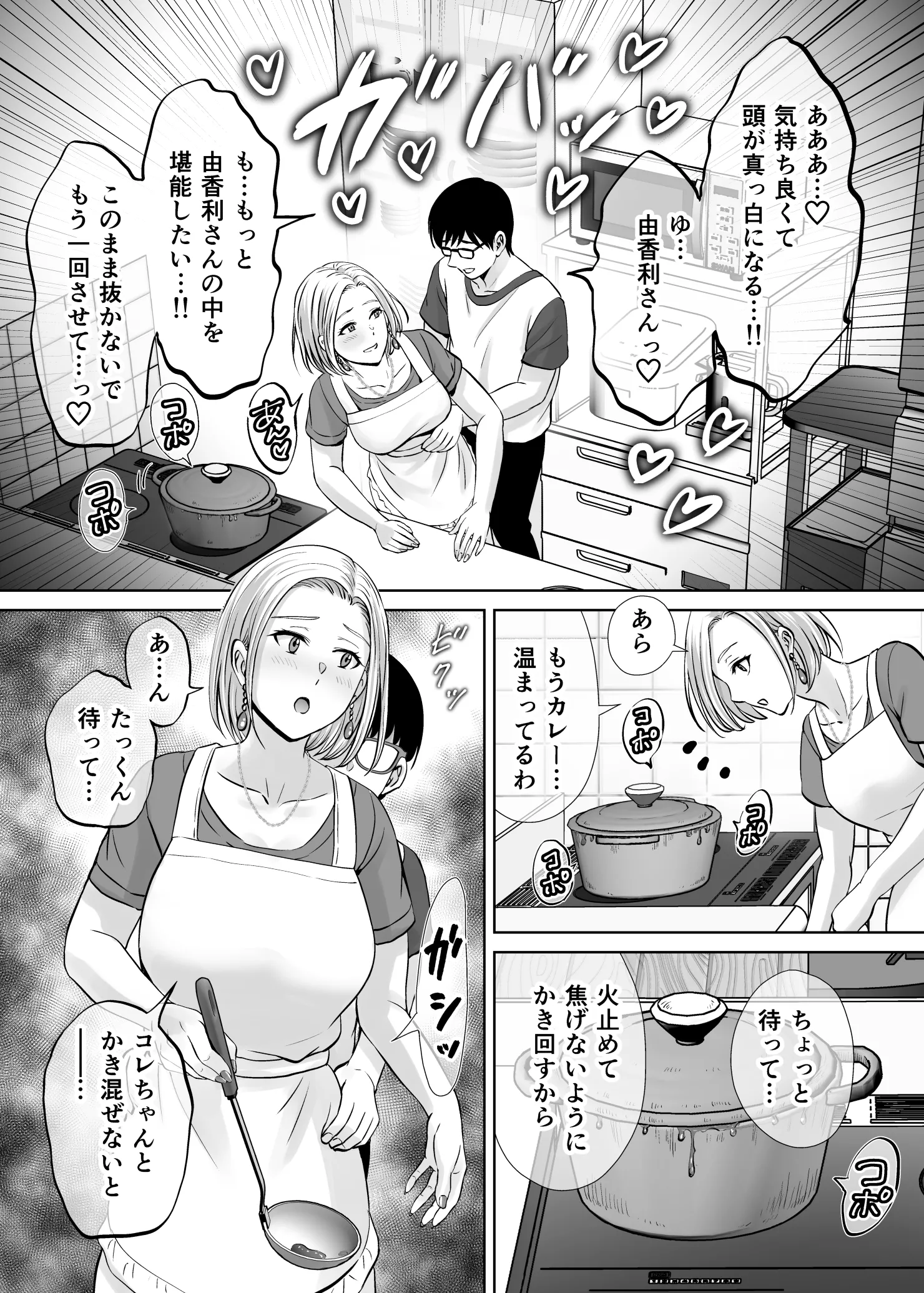 [めろんの星々 (星月めろん)] 母スワッピング2〜母ちゃんを交換してイラついた俺のヤバい嫉妬の話〜