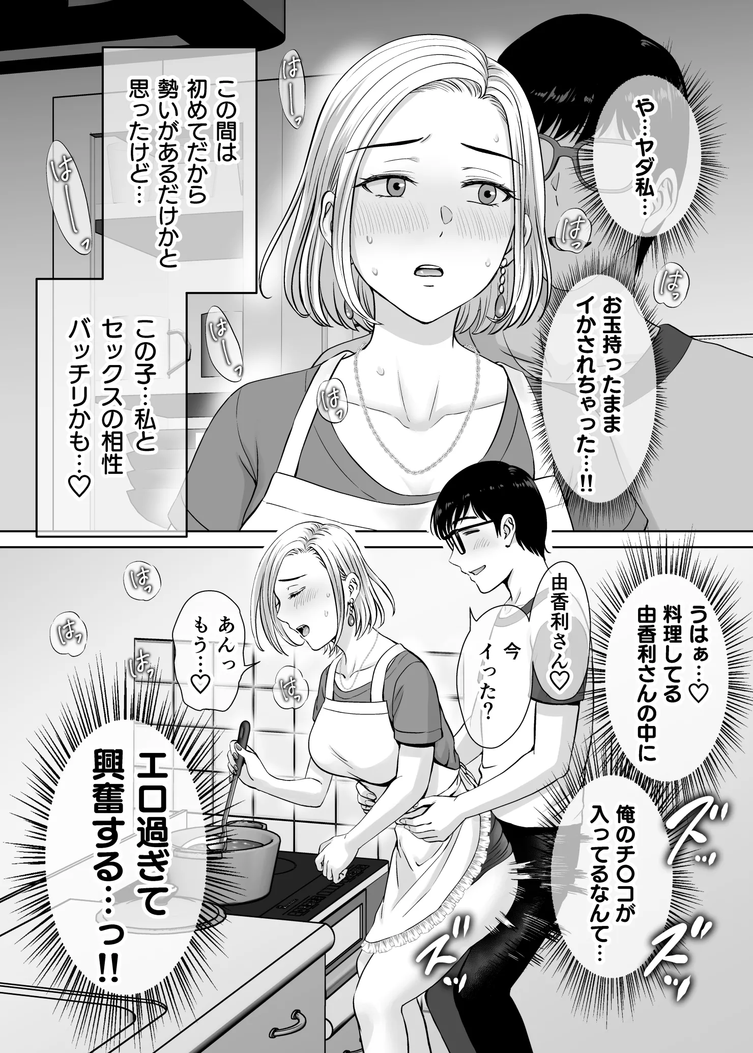 [めろんの星々 (星月めろん)] 母スワッピング2〜母ちゃんを交換してイラついた俺のヤバい嫉妬の話〜
