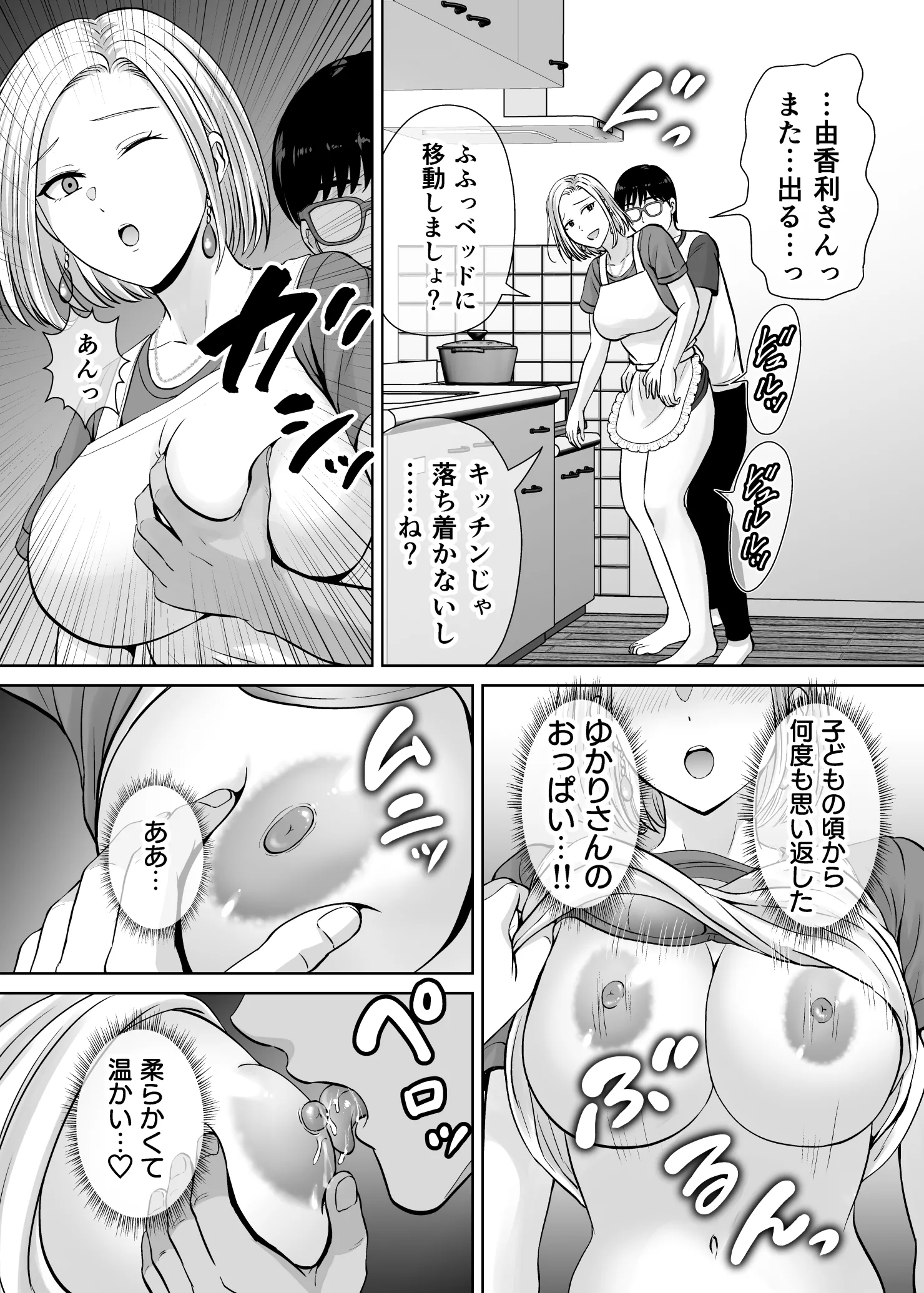 [めろんの星々 (星月めろん)] 母スワッピング2〜母ちゃんを交換してイラついた俺のヤバい嫉妬の話〜