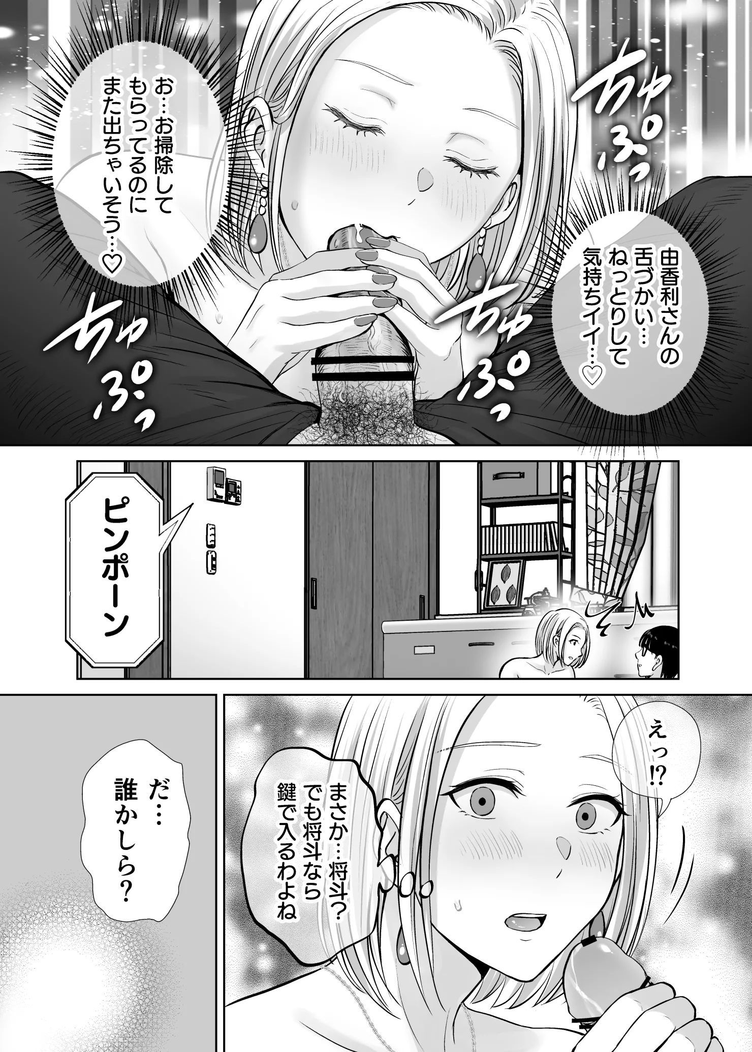 [めろんの星々 (星月めろん)] 母スワッピング2〜母ちゃんを交換してイラついた俺のヤバい嫉妬の話〜