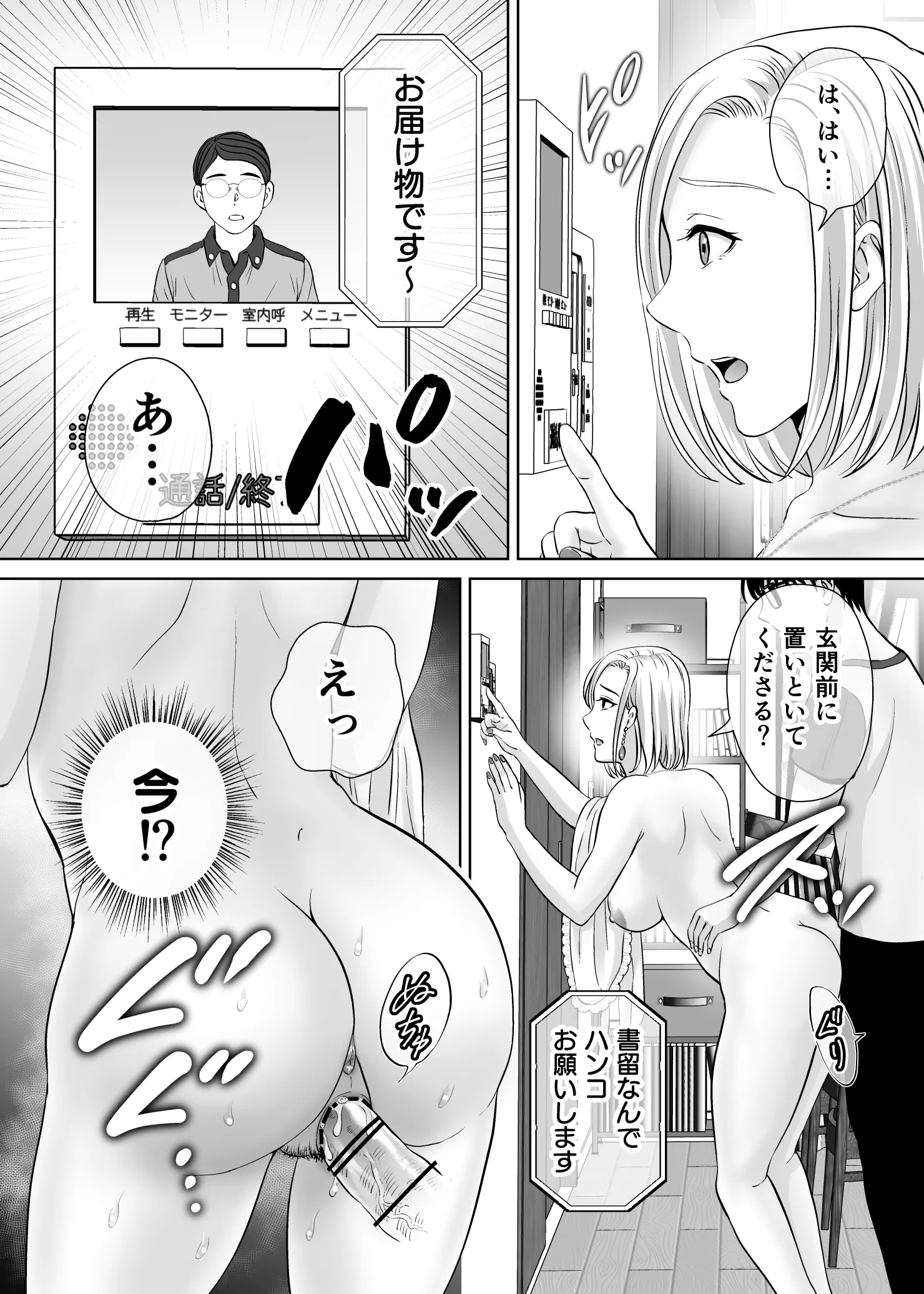 [めろんの星々 (星月めろん)] 母スワッピング2〜母ちゃんを交換してイラついた俺のヤバい嫉妬の話〜