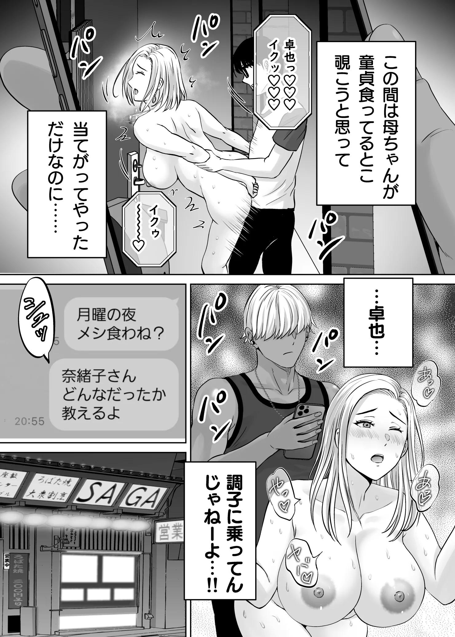 [めろんの星々 (星月めろん)] 母スワッピング2〜母ちゃんを交換してイラついた俺のヤバい嫉妬の話〜