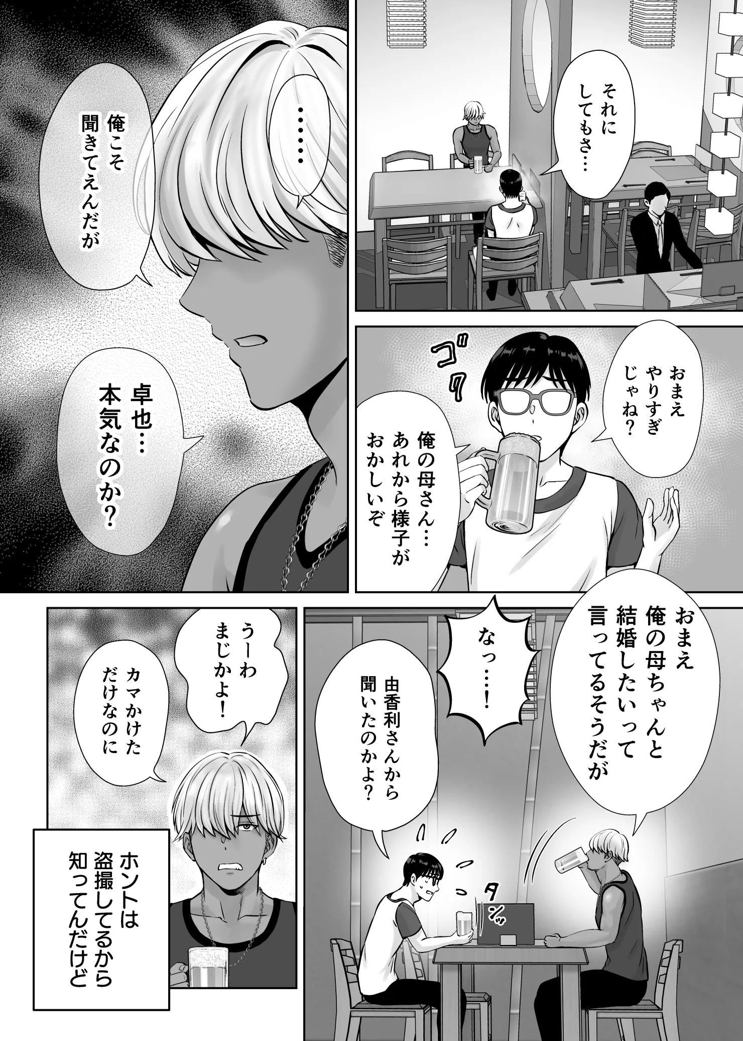 [めろんの星々 (星月めろん)] 母スワッピング2〜母ちゃんを交換してイラついた俺のヤバい嫉妬の話〜