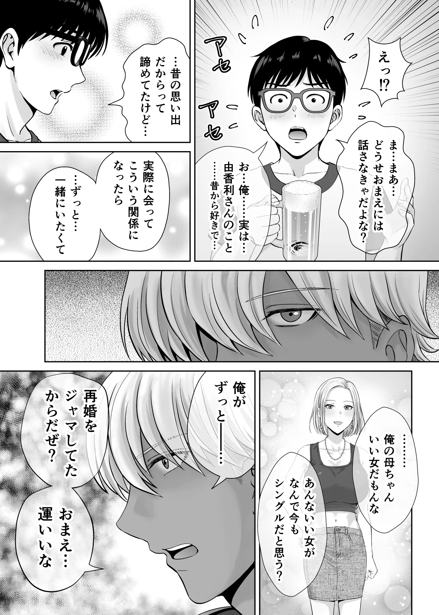 [めろんの星々 (星月めろん)] 母スワッピング2〜母ちゃんを交換してイラついた俺のヤバい嫉妬の話〜