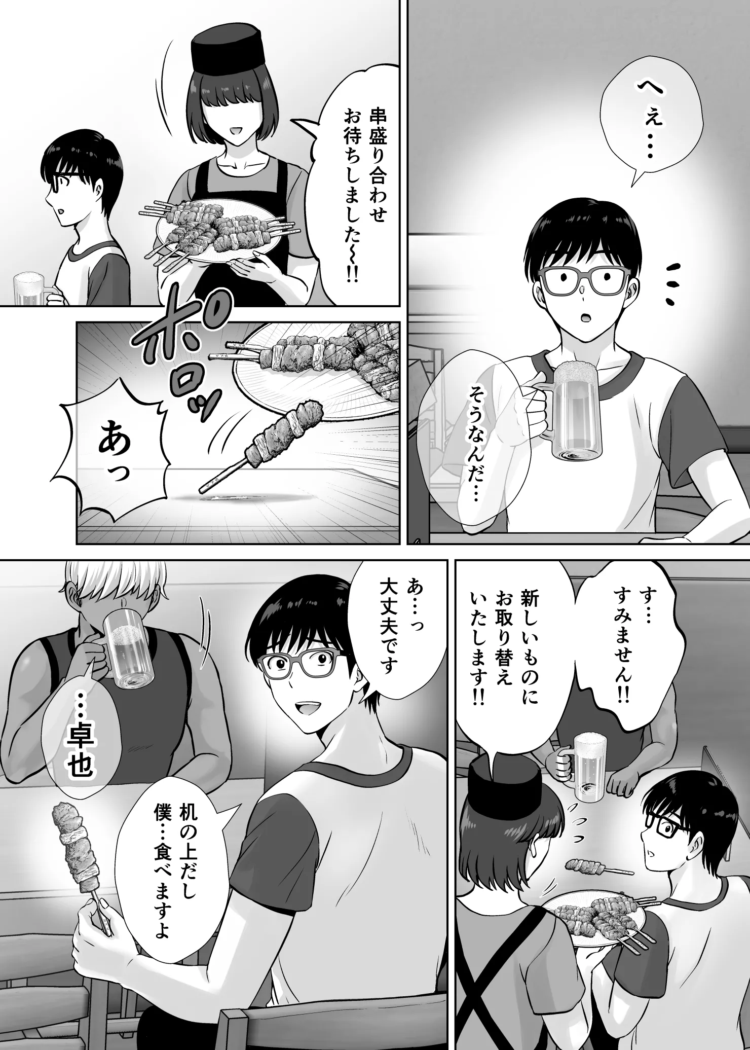 [めろんの星々 (星月めろん)] 母スワッピング2〜母ちゃんを交換してイラついた俺のヤバい嫉妬の話〜
