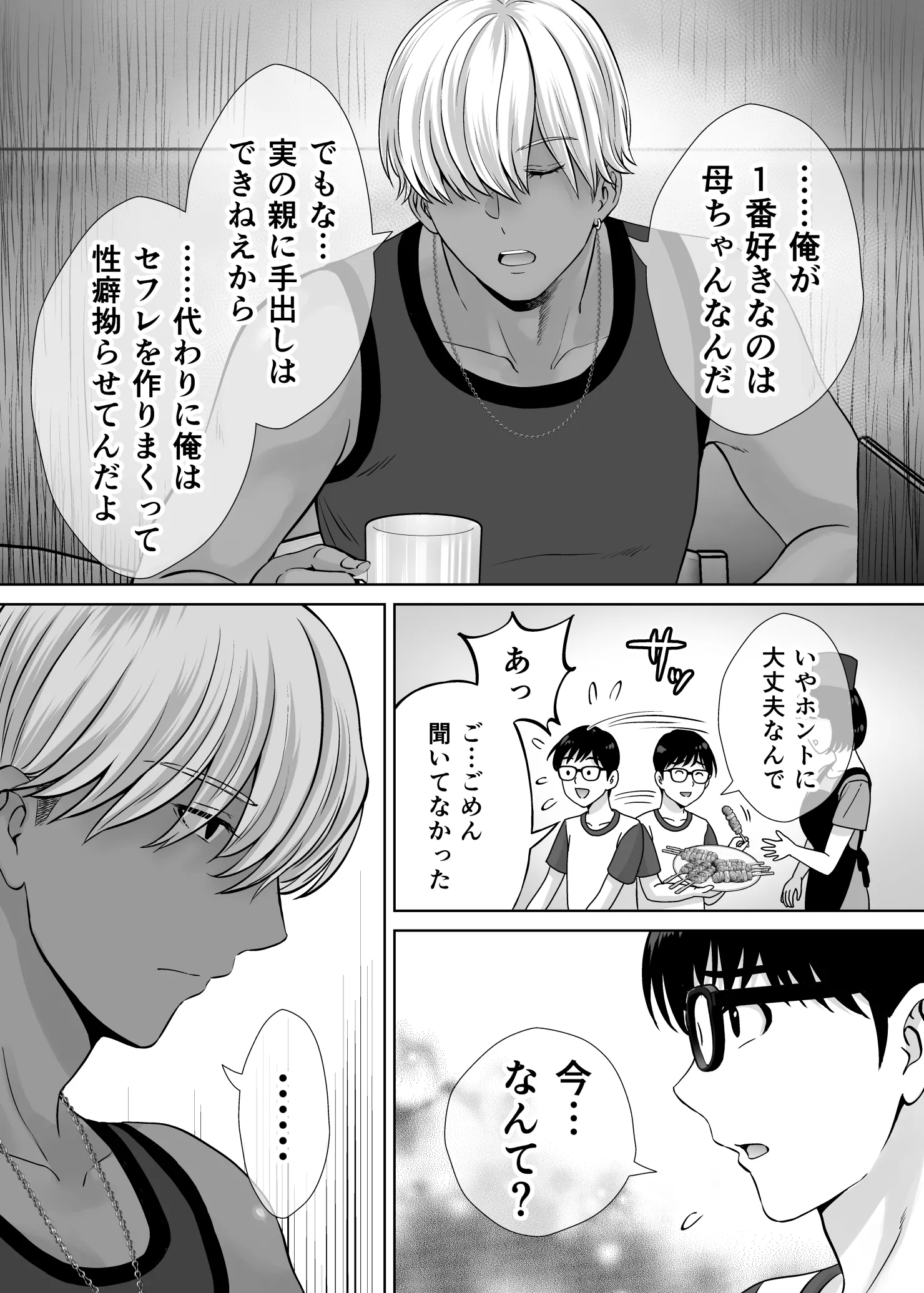 [めろんの星々 (星月めろん)] 母スワッピング2〜母ちゃんを交換してイラついた俺のヤバい嫉妬の話〜