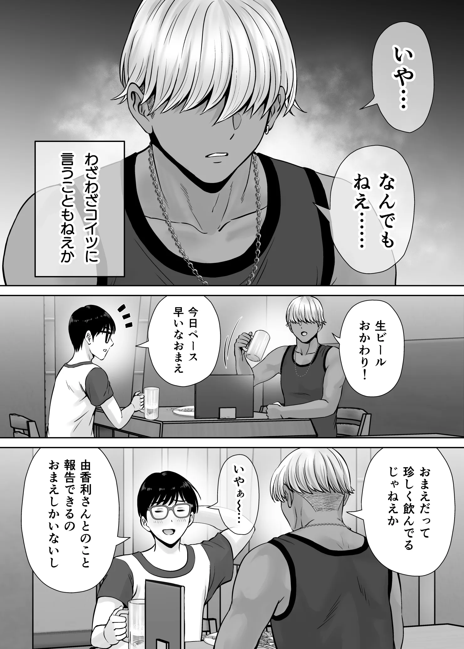 [めろんの星々 (星月めろん)] 母スワッピング2〜母ちゃんを交換してイラついた俺のヤバい嫉妬の話〜