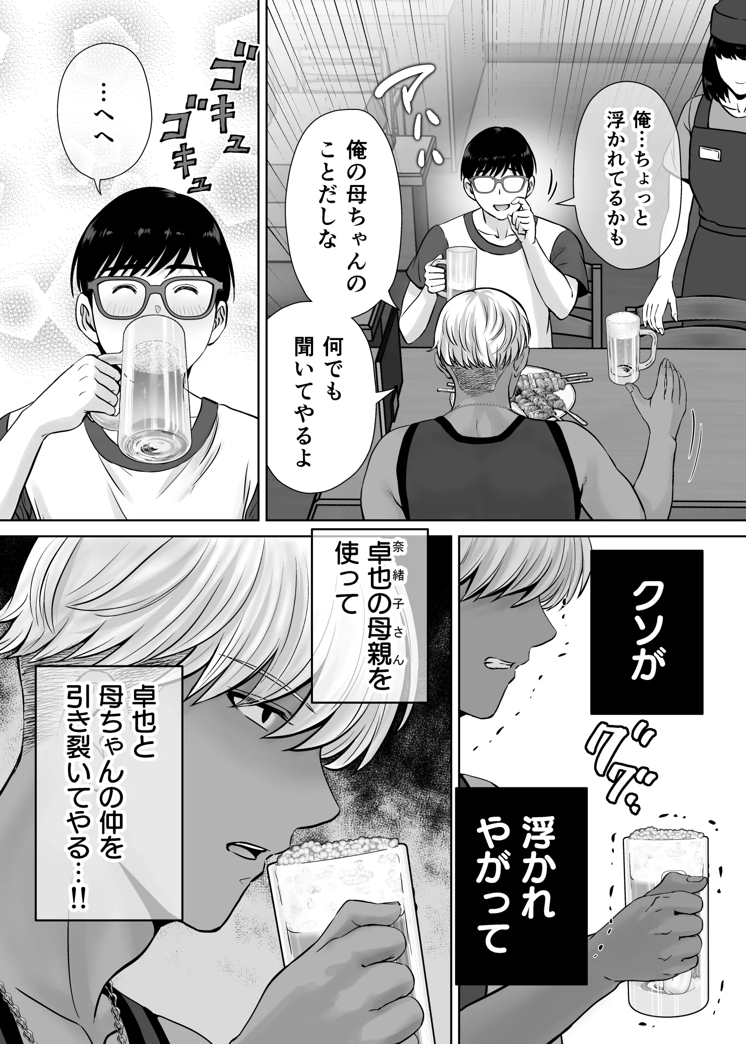 [めろんの星々 (星月めろん)] 母スワッピング2〜母ちゃんを交換してイラついた俺のヤバい嫉妬の話〜