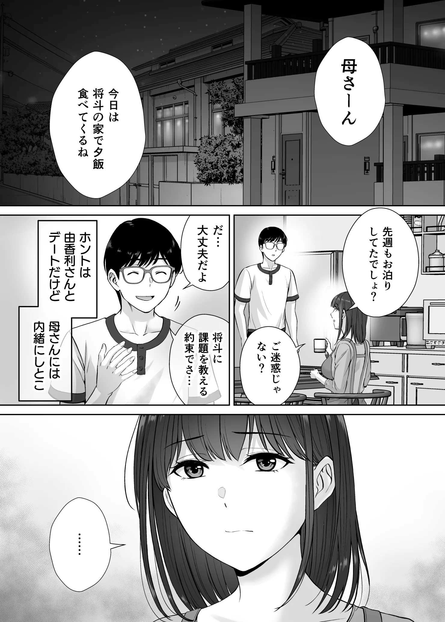 [めろんの星々 (星月めろん)] 母スワッピング2〜母ちゃんを交換してイラついた俺のヤバい嫉妬の話〜
