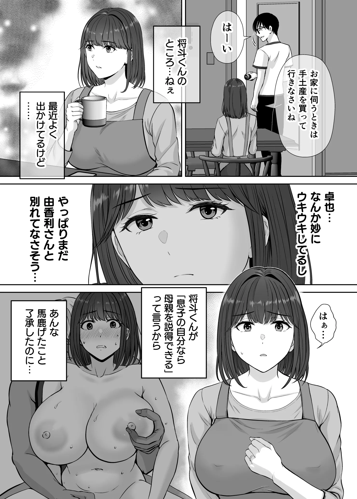 [めろんの星々 (星月めろん)] 母スワッピング2〜母ちゃんを交換してイラついた俺のヤバい嫉妬の話〜