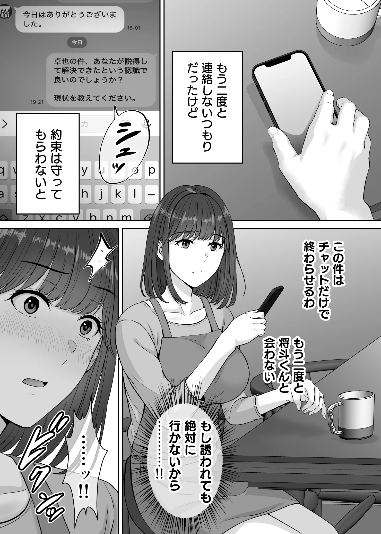 [めろんの星々 (星月めろん)] 母スワッピング2〜母ちゃんを交換してイラついた俺のヤバい嫉妬の話〜