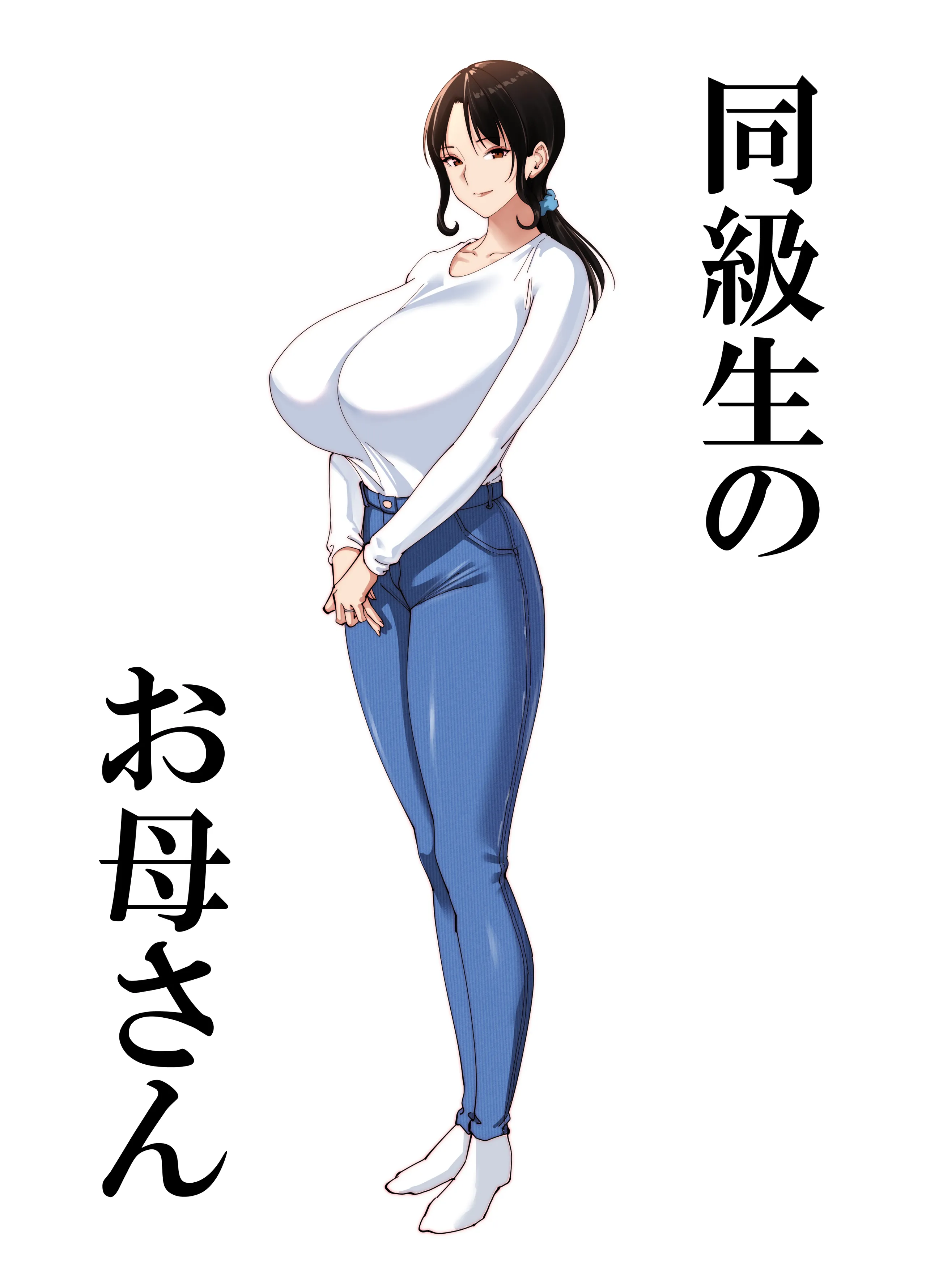 [べんとおーばー(秋乃おろし)] 同級生のお母さん