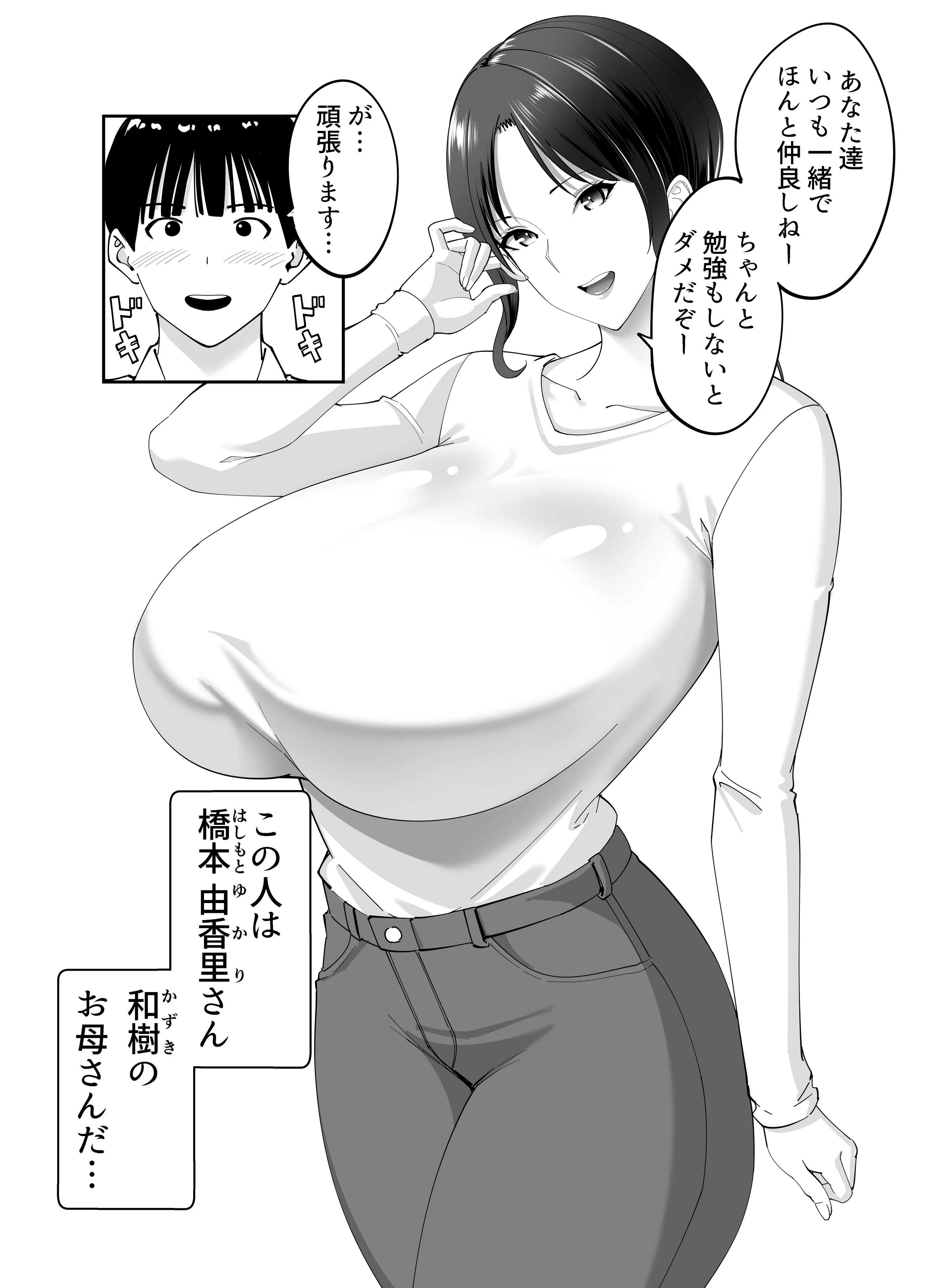 [べんとおーばー(秋乃おろし)] 同級生のお母さん