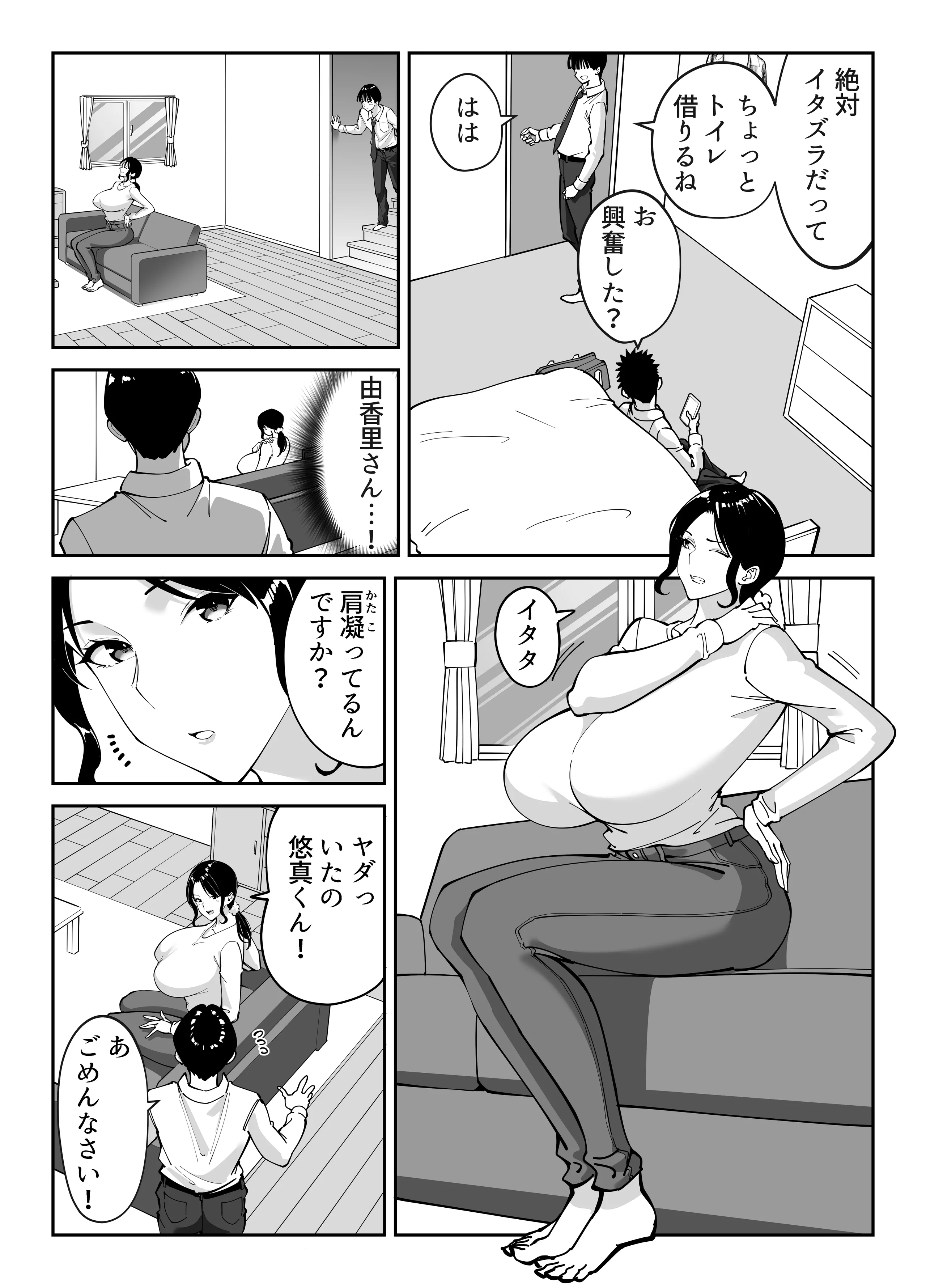 [べんとおーばー(秋乃おろし)] 同級生のお母さん