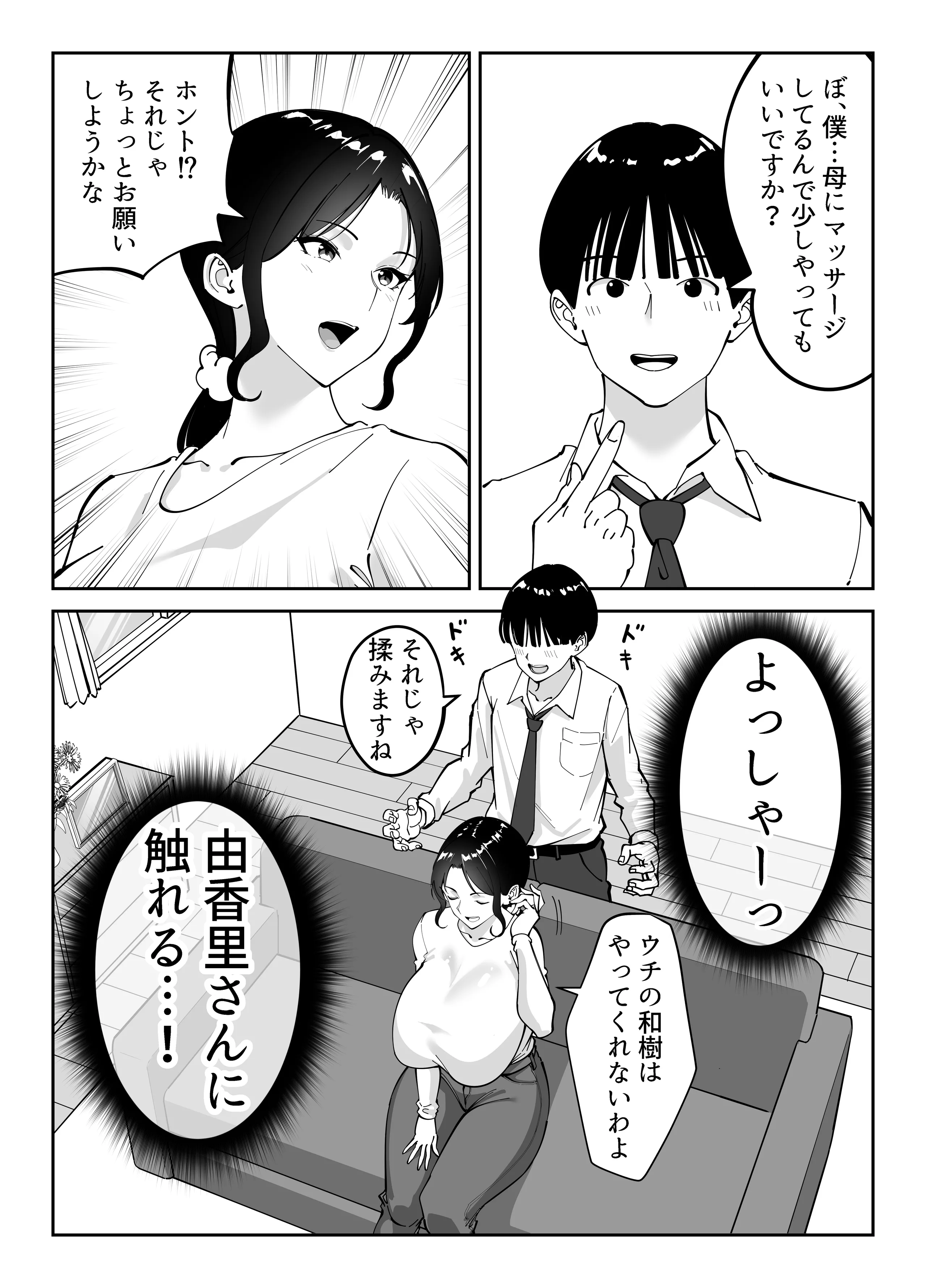 [べんとおーばー(秋乃おろし)] 同級生のお母さん